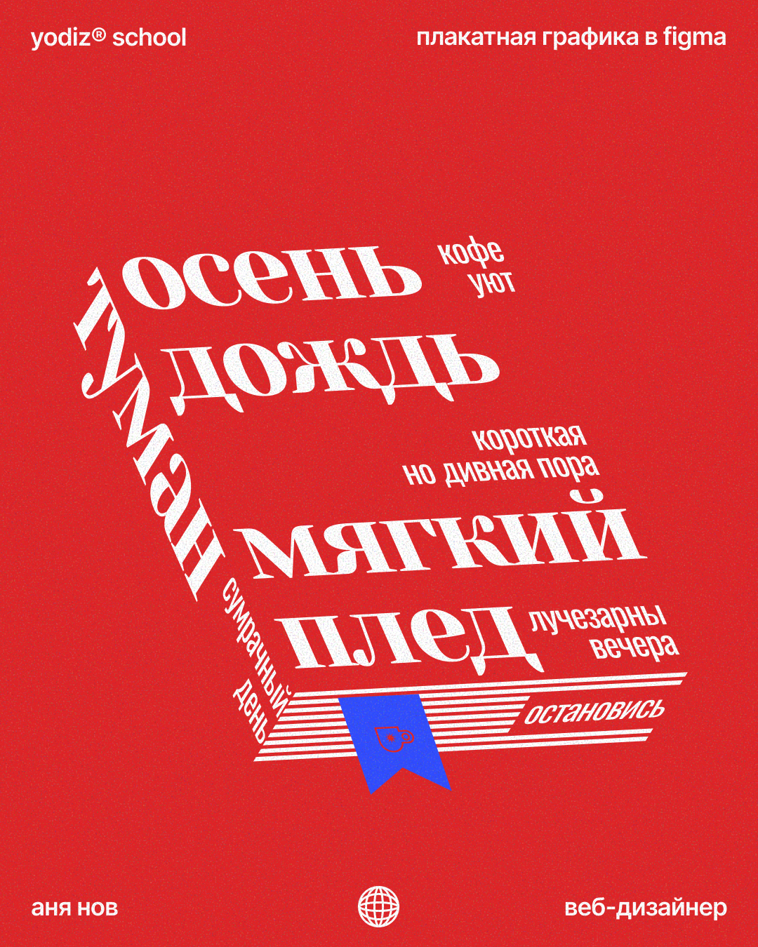 Плакатная графика — Изображение №4 — Графика на Dprofile