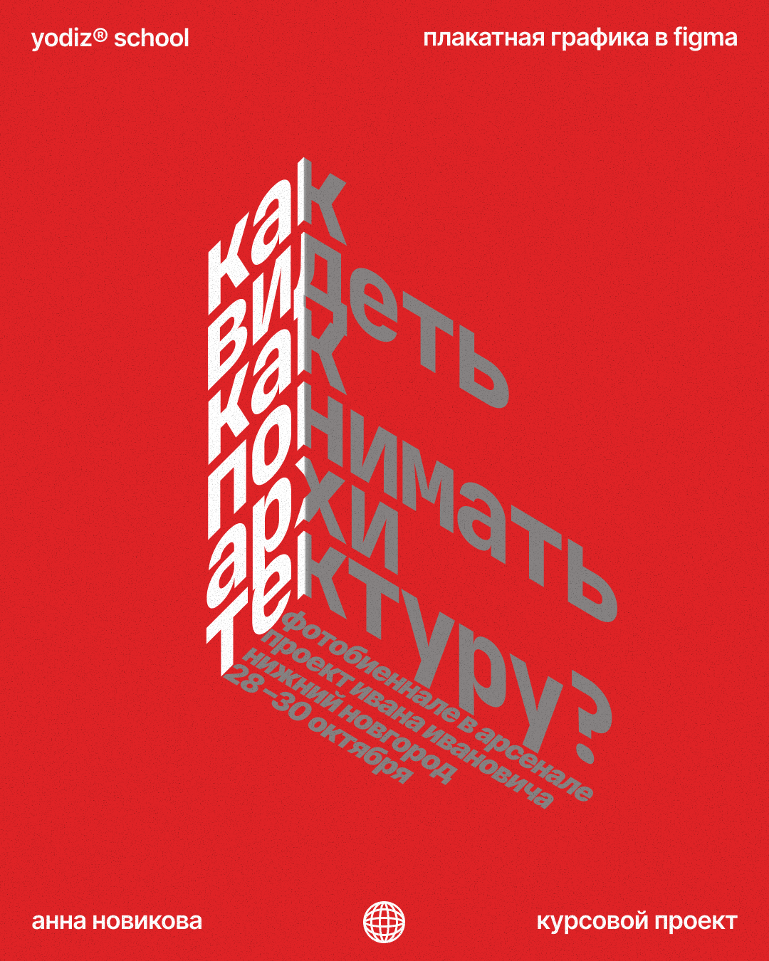 Плакатная графика — Изображение №6 — Графика на Dprofile