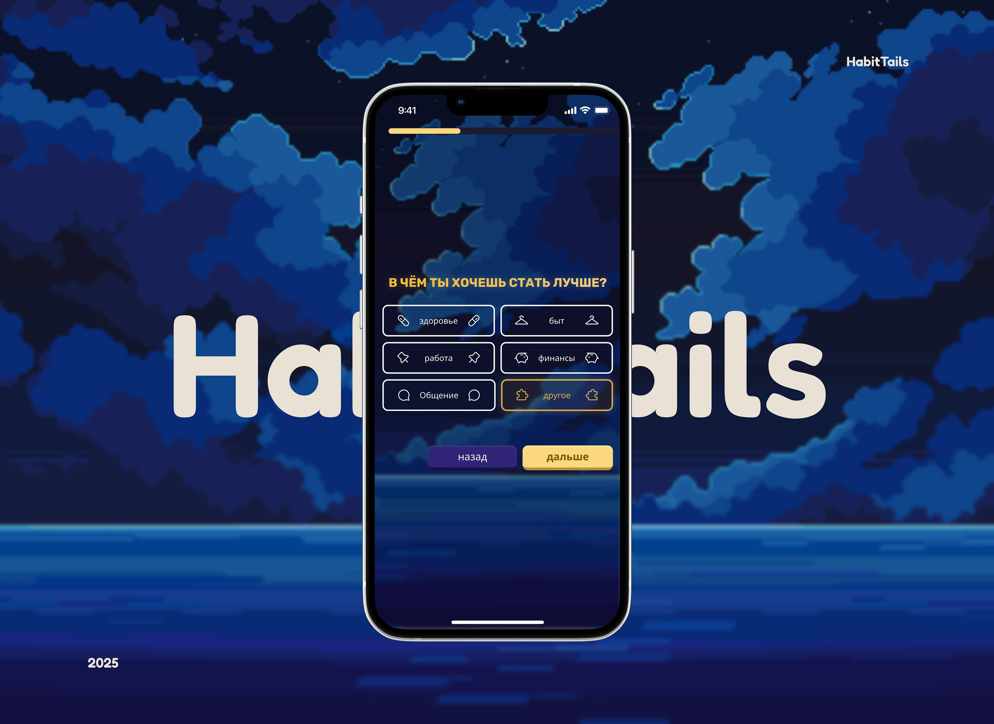 Habitails трекер привычек — Изображение №1 — Интерфейсы на Dprofile