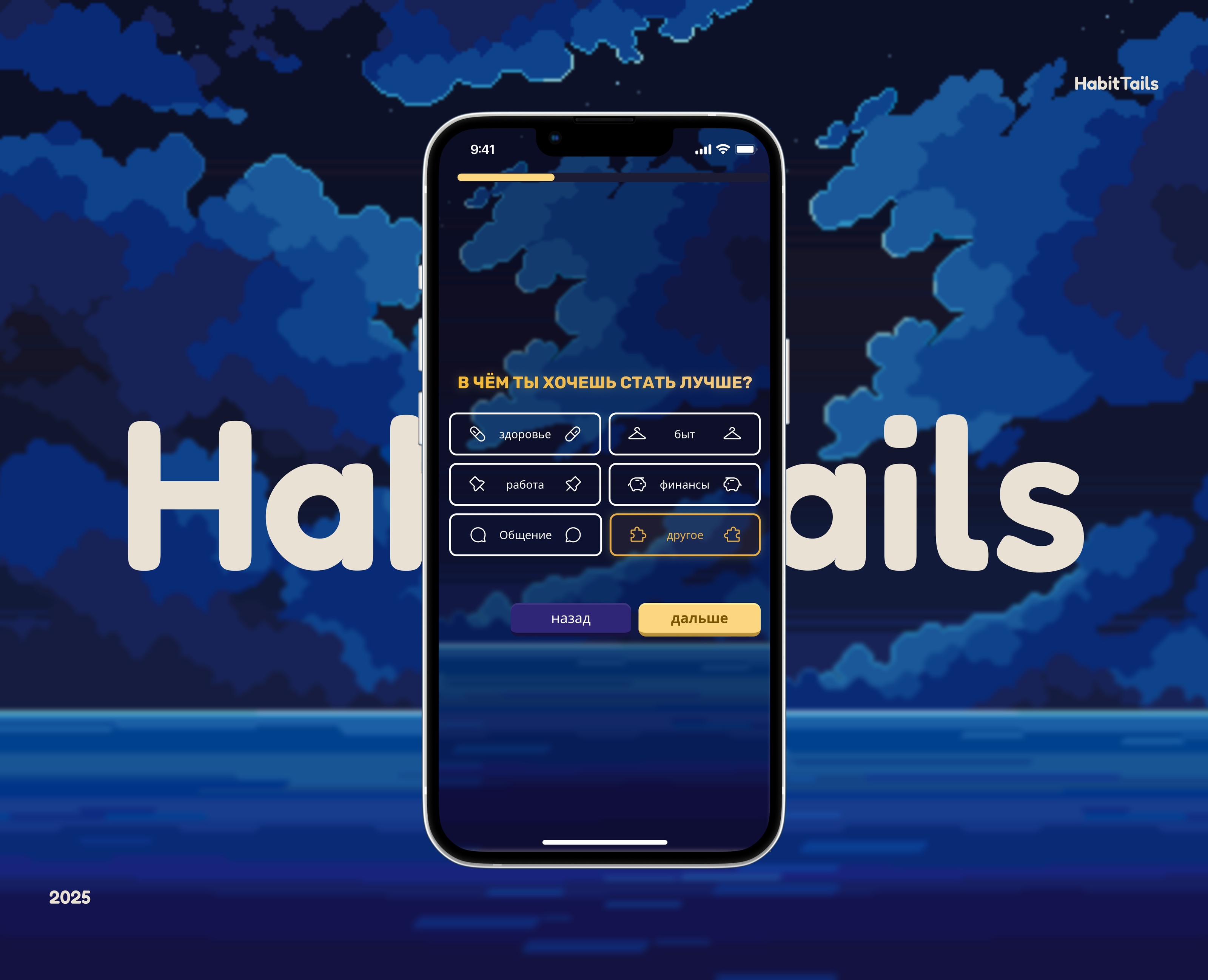 Habitails трекер привычек на Dprofile