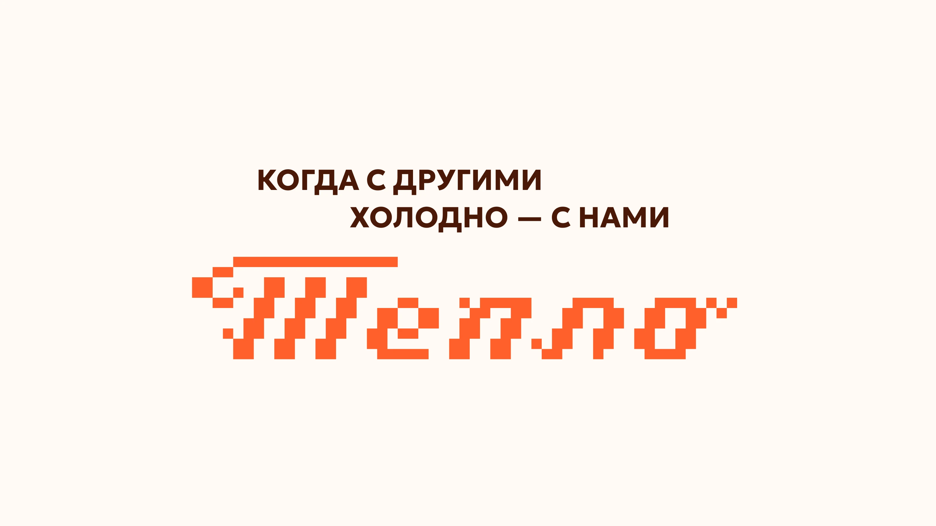 Кофейня Тепло — Изображение №13 — Брендинг, Графика на Dprofile