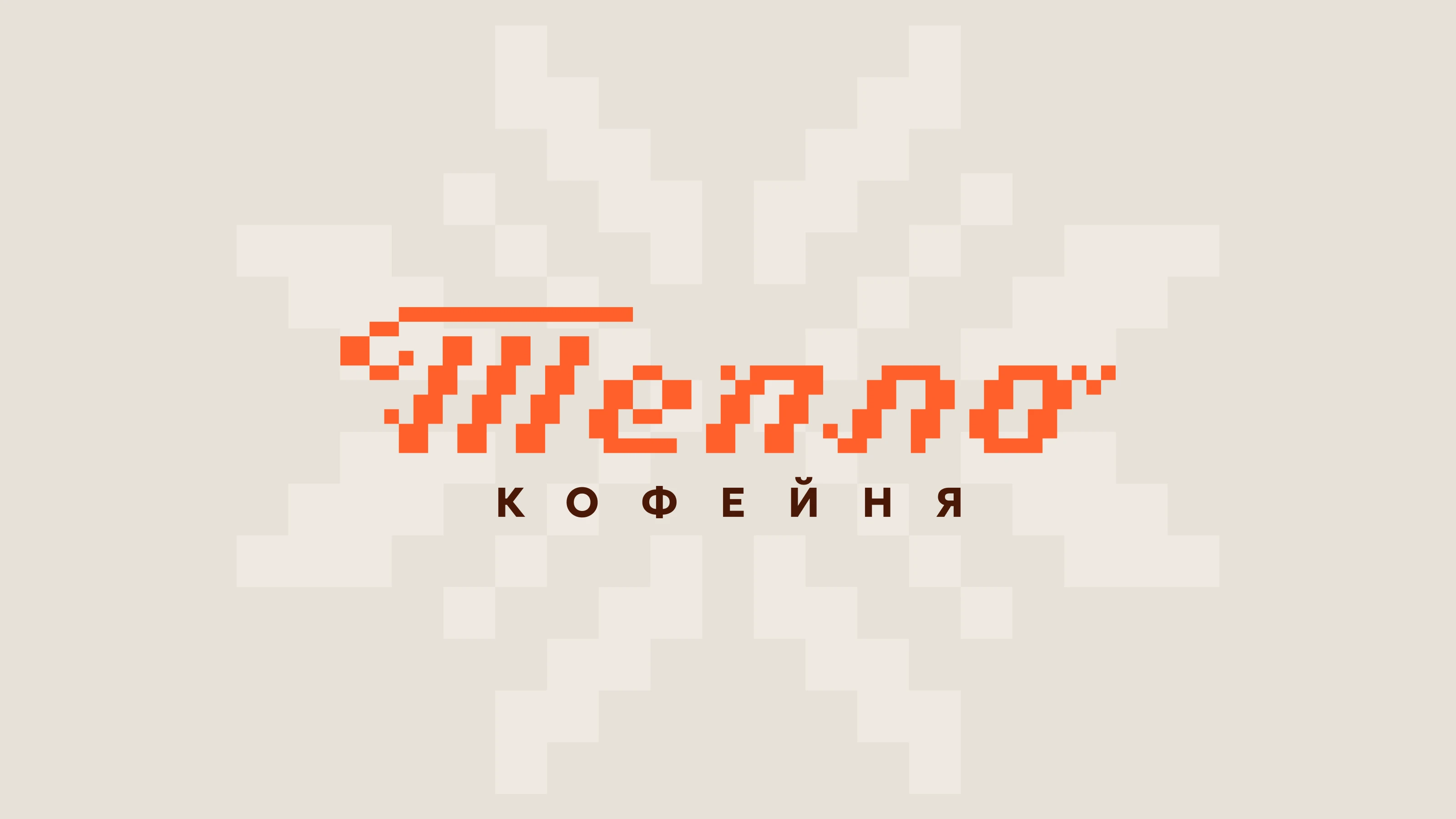 Кофейня Тепло — Изображение №3 — Брендинг, Графика на Dprofile