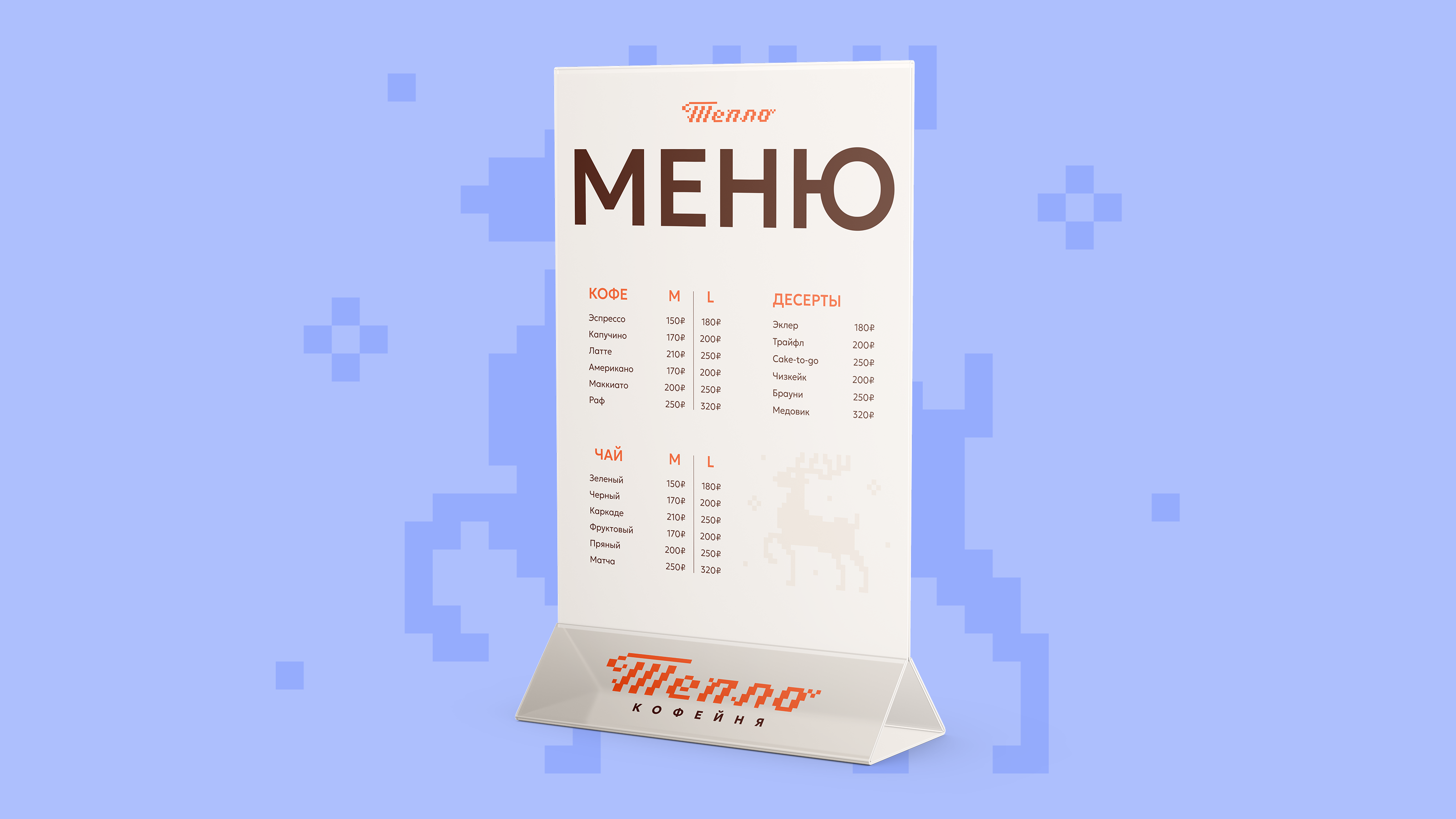 Кофейня Тепло — Изображение №10 — Брендинг, Графика на Dprofile