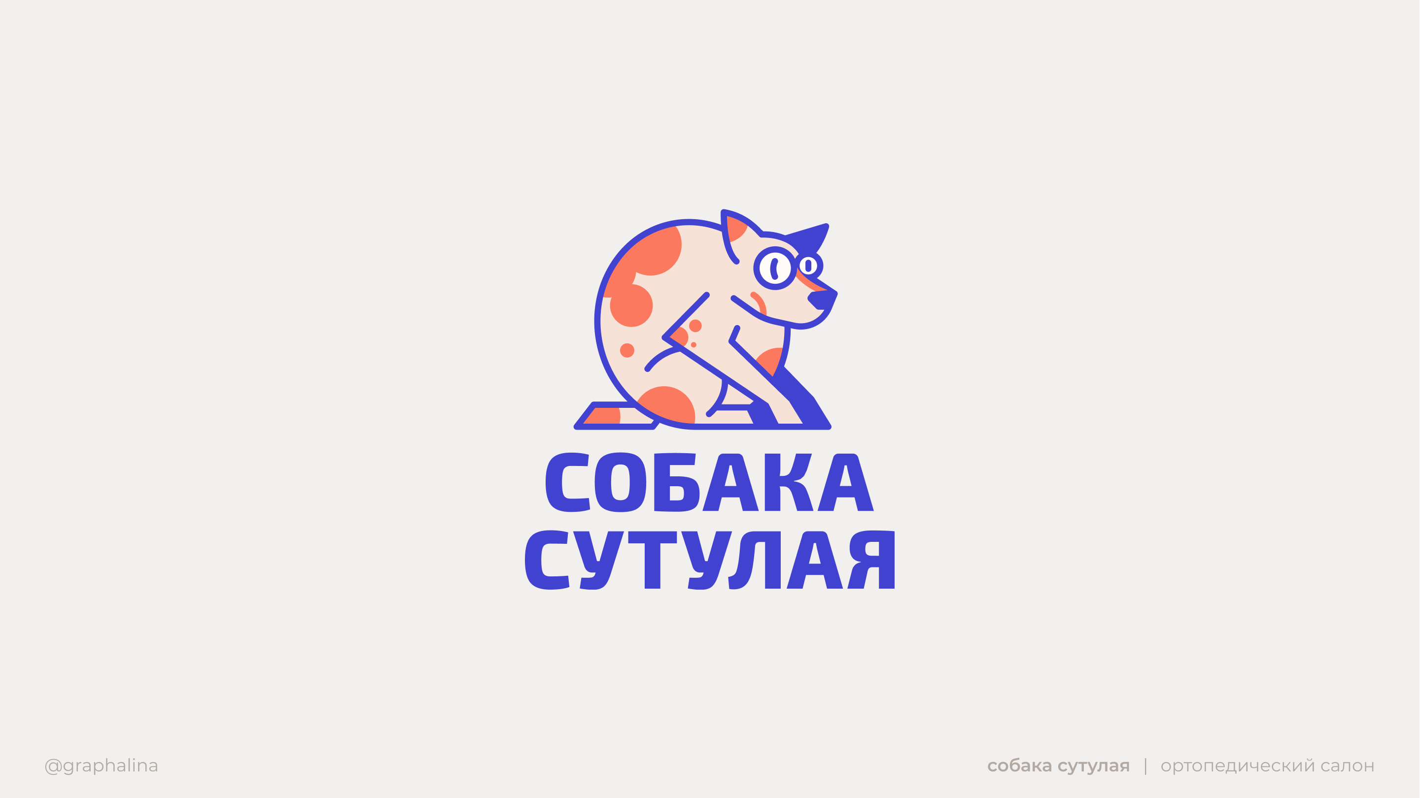 Logofolio / логофолио 2022 — Изображение №18 — Брендинг, Иллюстрация на Dprofile
