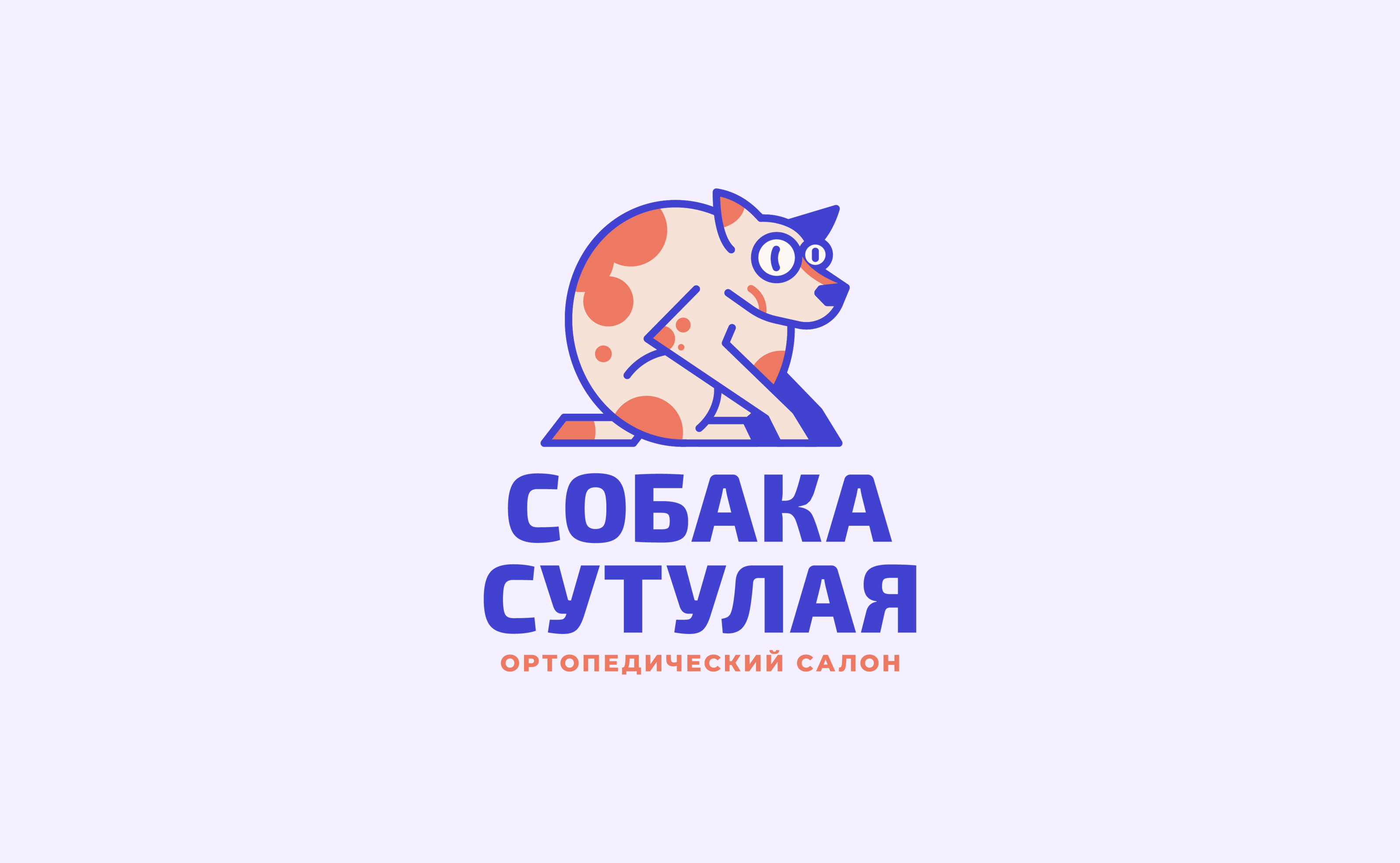 Ортопедический салон - Собака сутулая — Изображение №1 — Брендинг, Иллюстрация на Dprofile