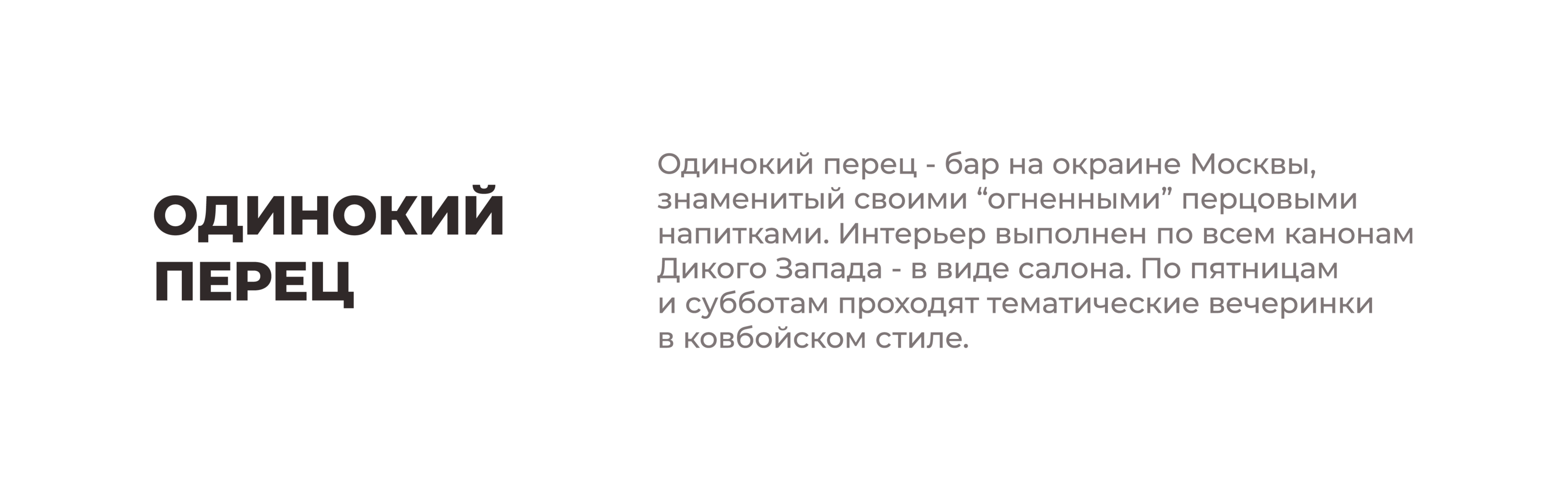 Бар "Одинокий перец" (лого дизайн/фирм.стиль) — Изображение №2 — Брендинг, Иллюстрация на Dprofile