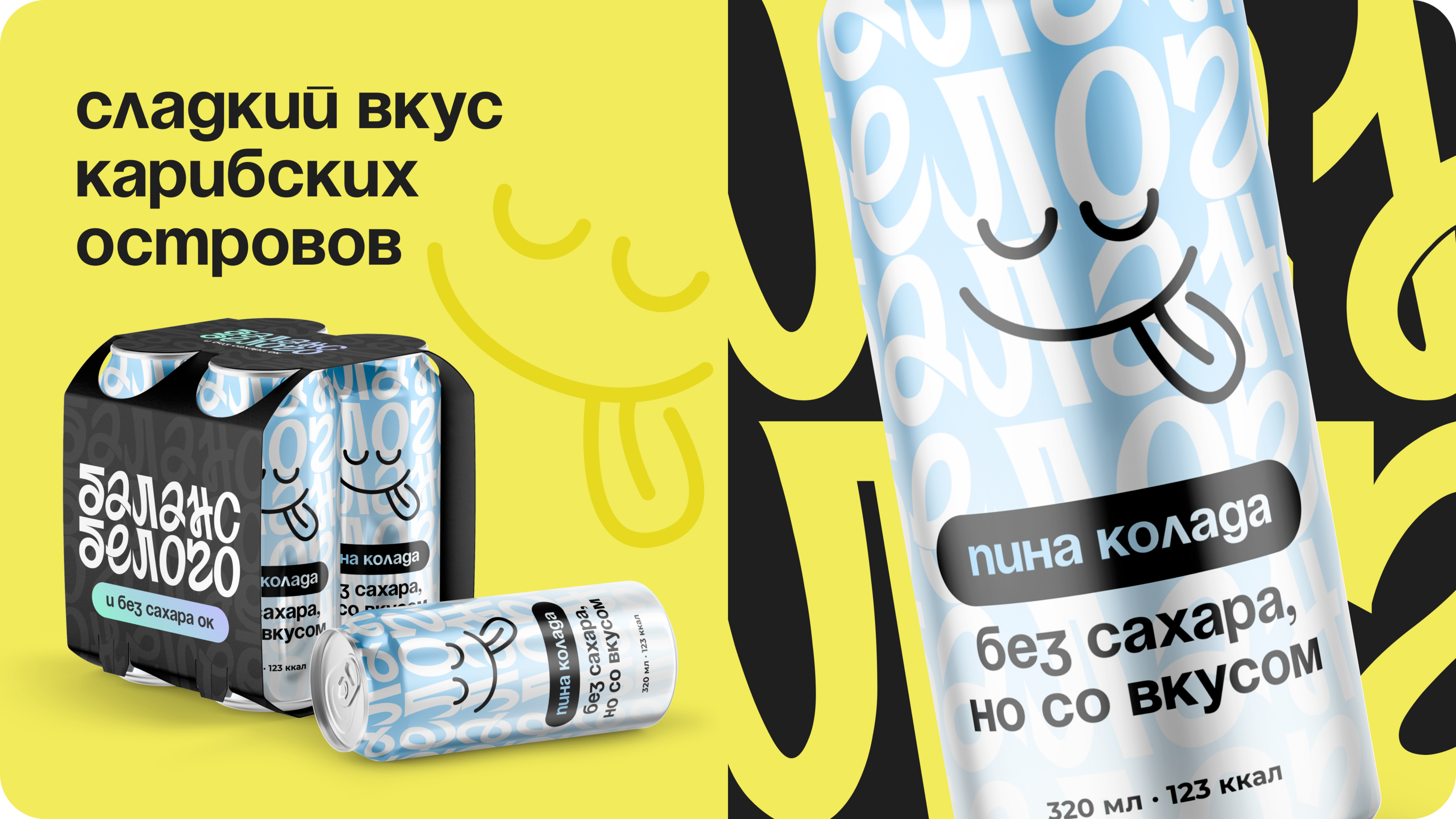 Баланс белого - диабетические продукты — Изображение №2 — Брендинг, Графика на Dprofile
