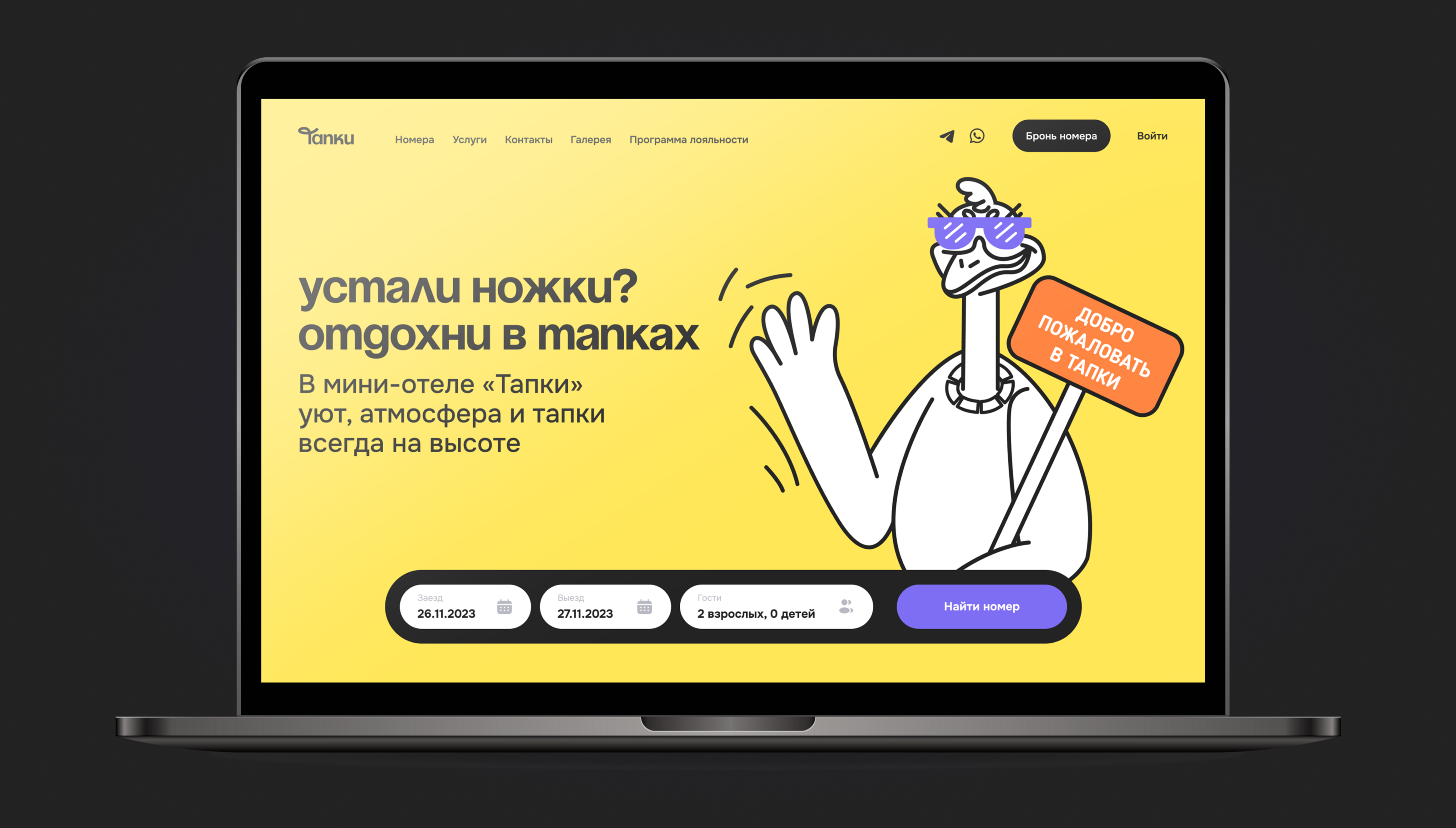 Мини-отель Тапки — Изображение №13 — Брендинг, Иллюстрация на Dprofile