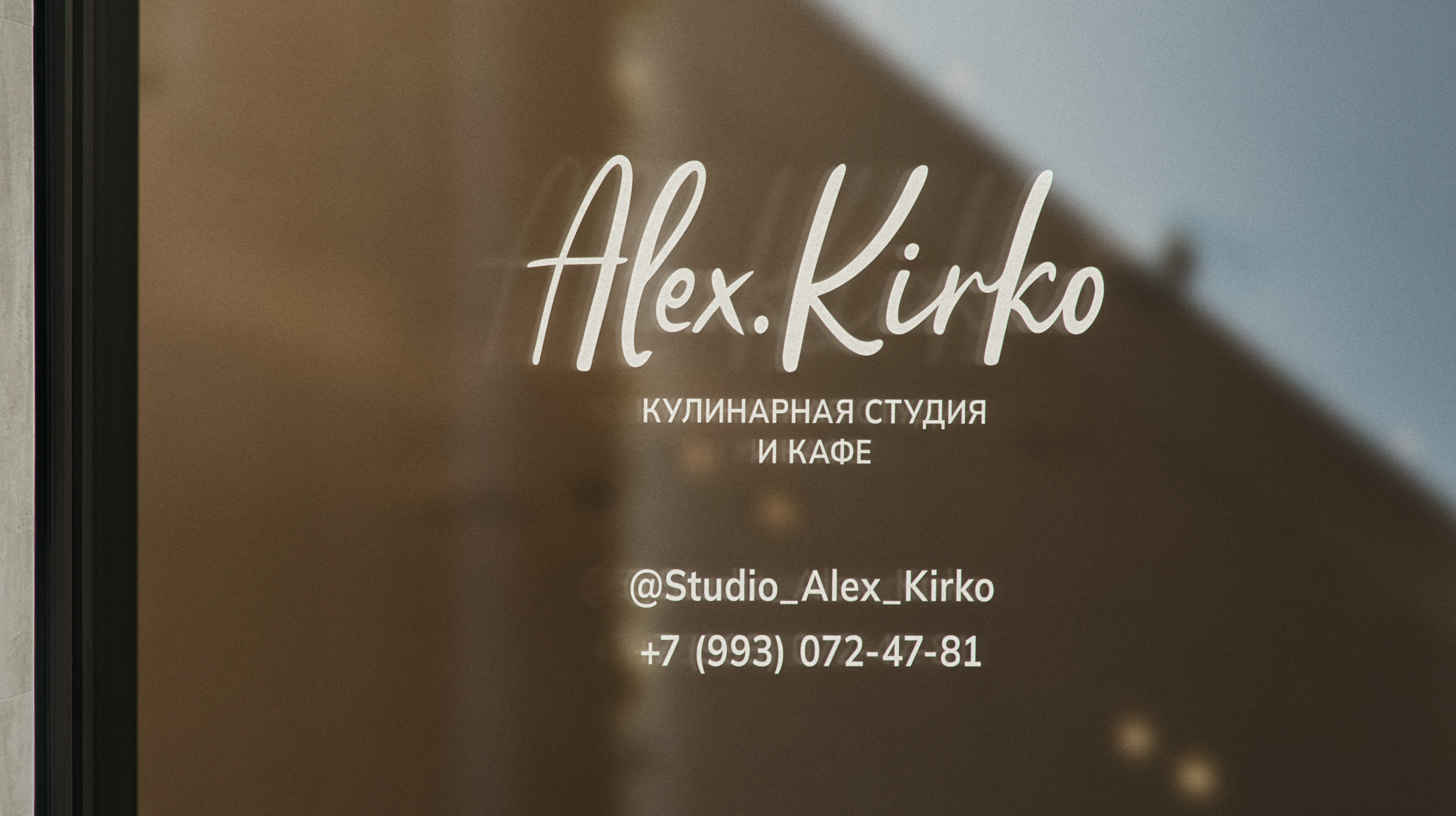 Брендинг для кулинарной студии Alex.Kirko — Изображение №1 — Брендинг, Иллюстрация на Dprofile