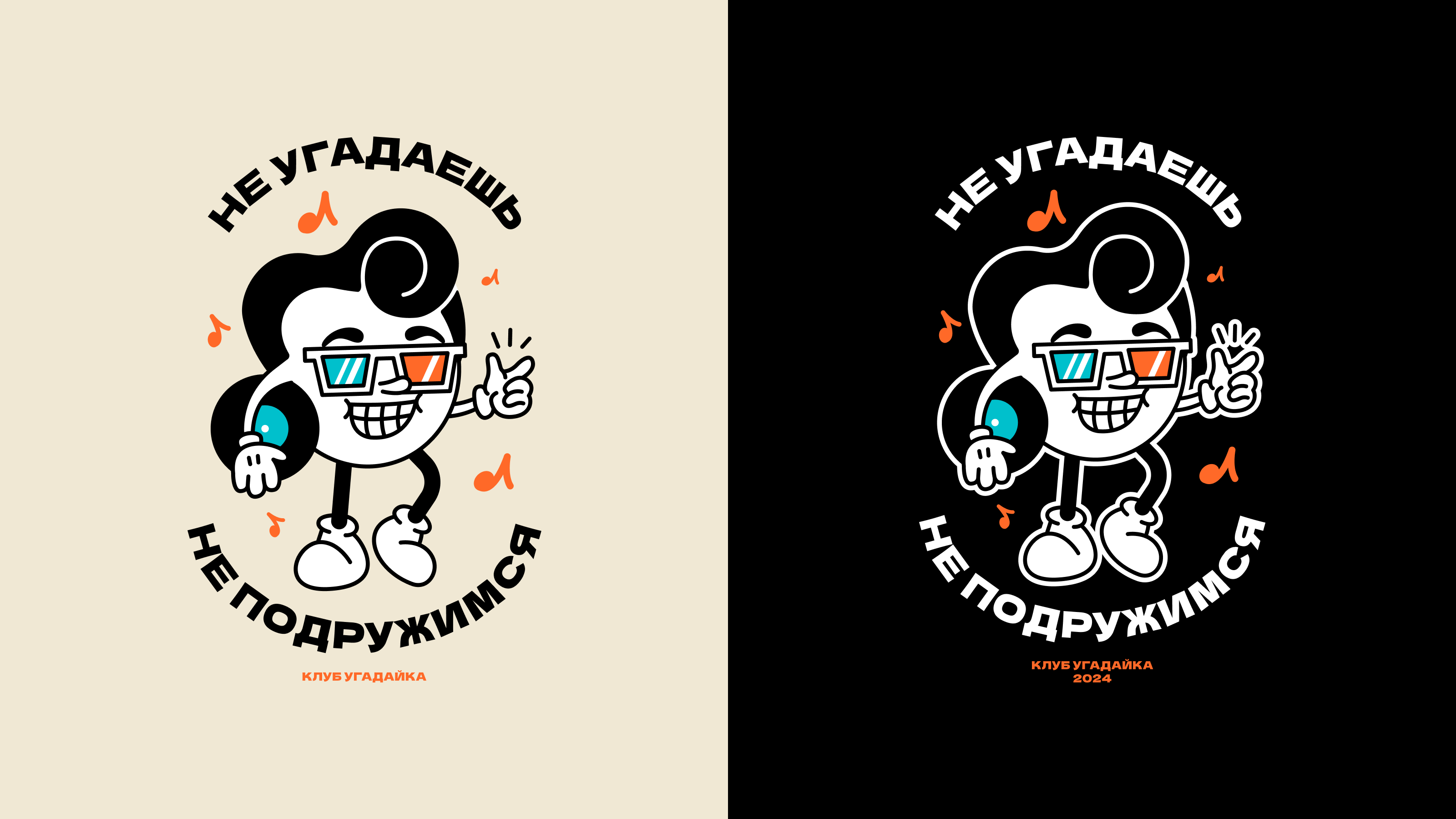 Мерч для мероприятия клуба «Угадайка» — Изображение №4 — Брендинг, Иллюстрация на Dprofile