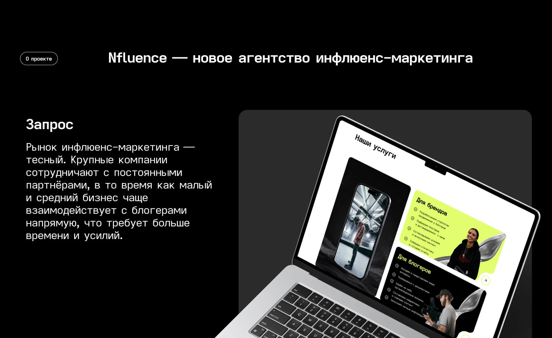 Nfluence | Influence marketing agency — Изображение №2 — Интерфейсы, Брендинг на Dprofile