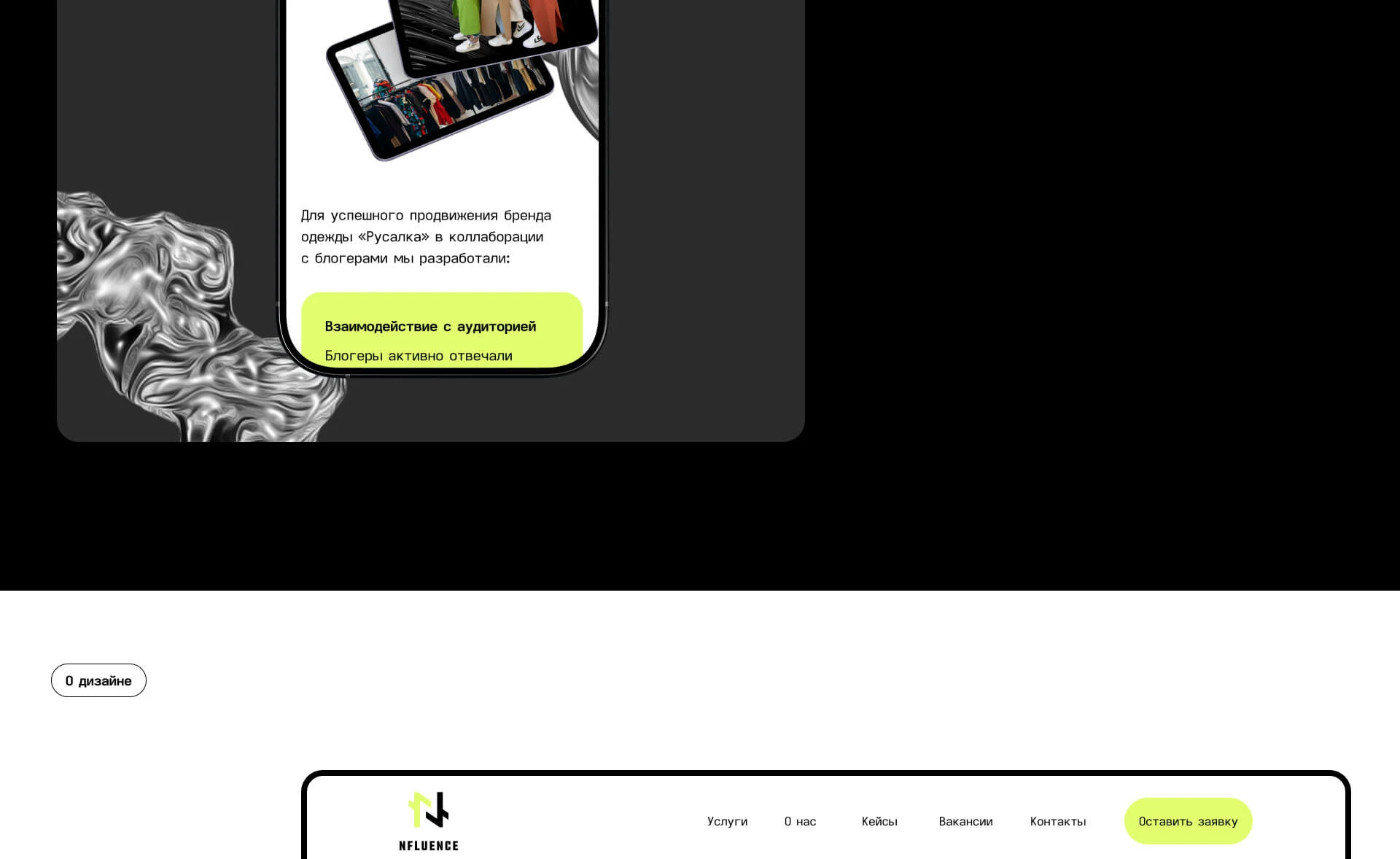 Nfluence | Influence marketing agency — Изображение №4 — Интерфейсы, Брендинг на Dprofile