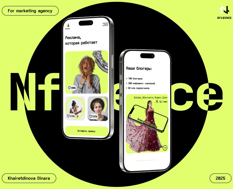 Nfluence | Influence marketing agency — Интерфейсы, Брендинг на Dprofile