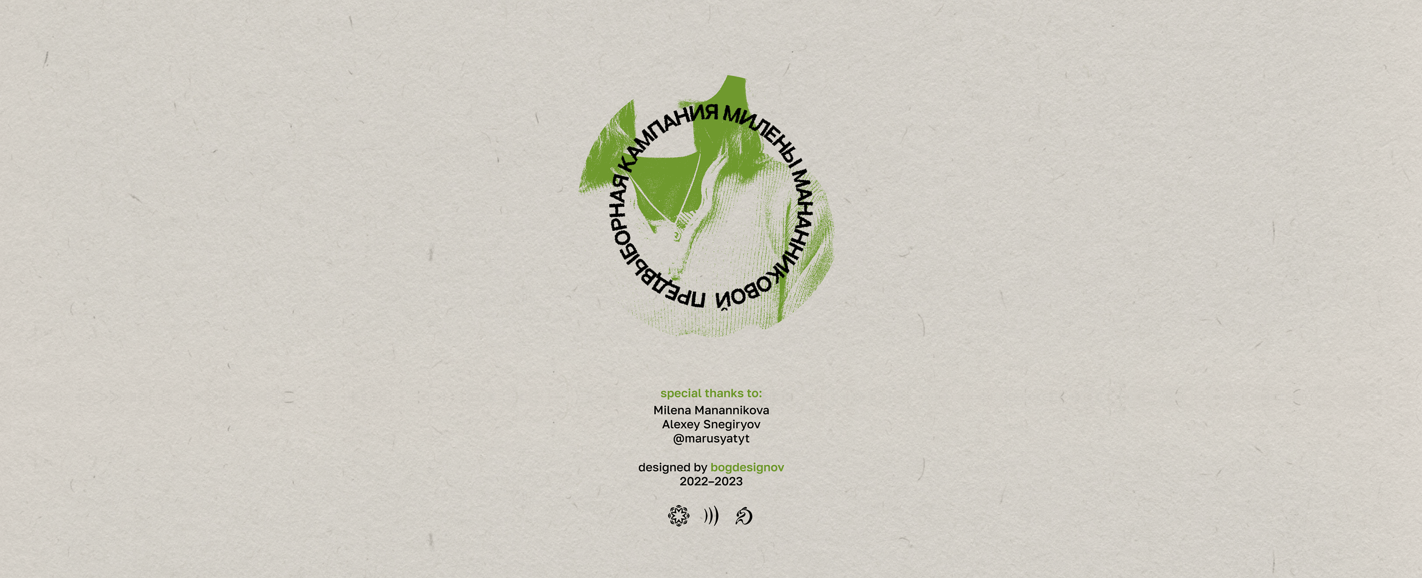 milena manannikova campaign — identity — Изображение №10 — Брендинг, Маркетинг на Dprofile