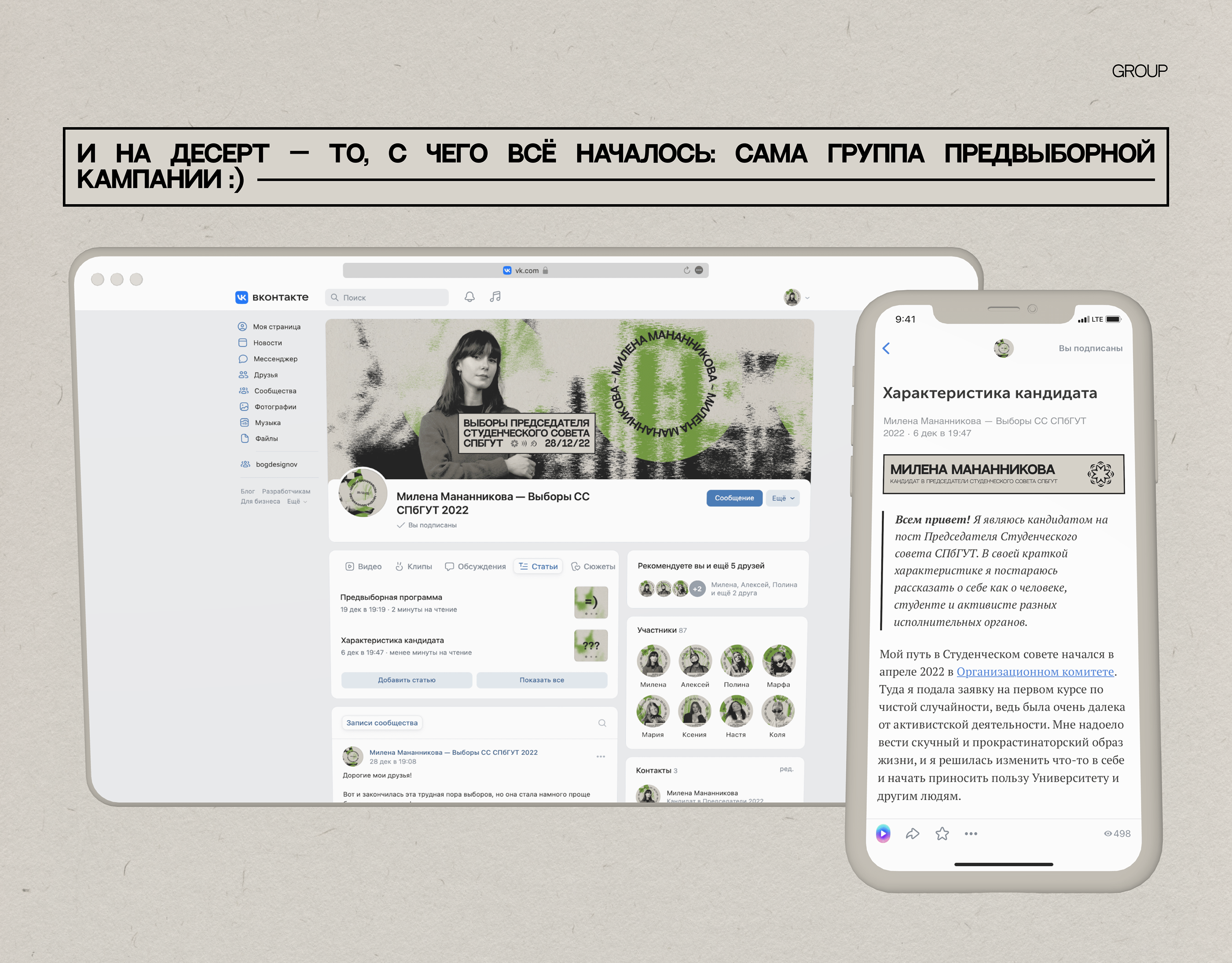 milena manannikova campaign — identity — Изображение №9 — Брендинг, Маркетинг на Dprofile