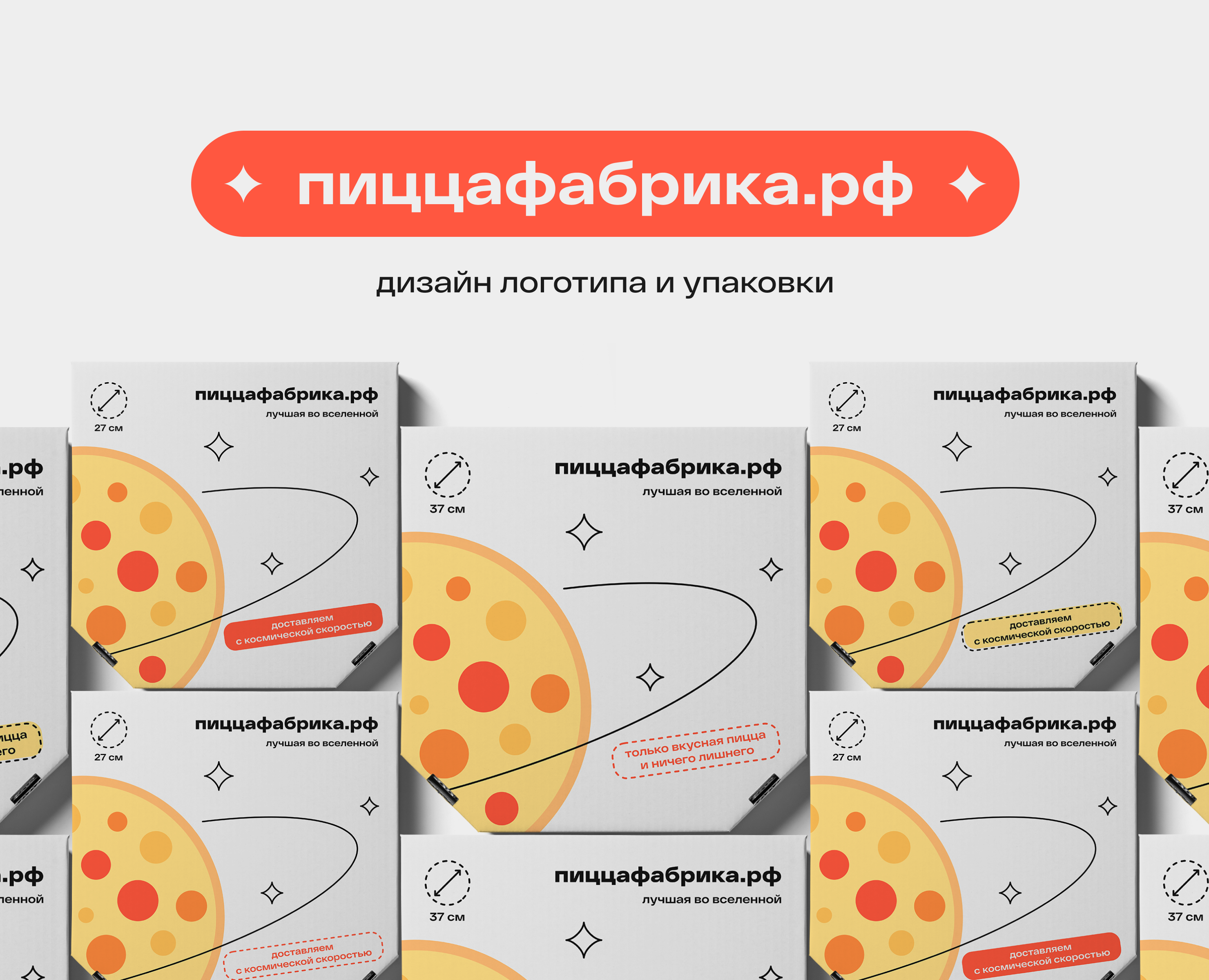 pizzafabrica — logo, packaging на Dprofile