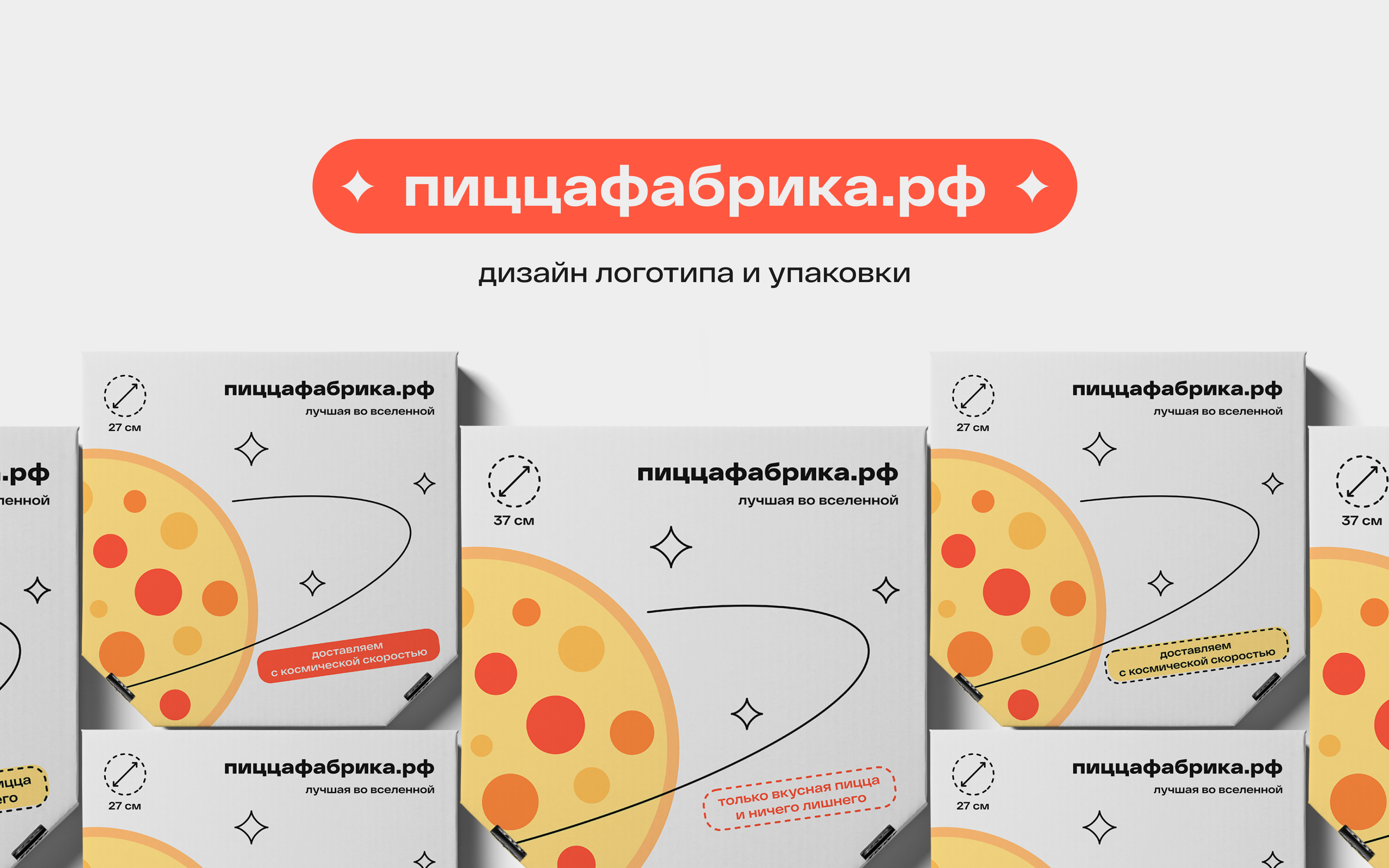 pizzafabrica — logo, packaging — Изображение №1 — Брендинг, Графика на Dprofile