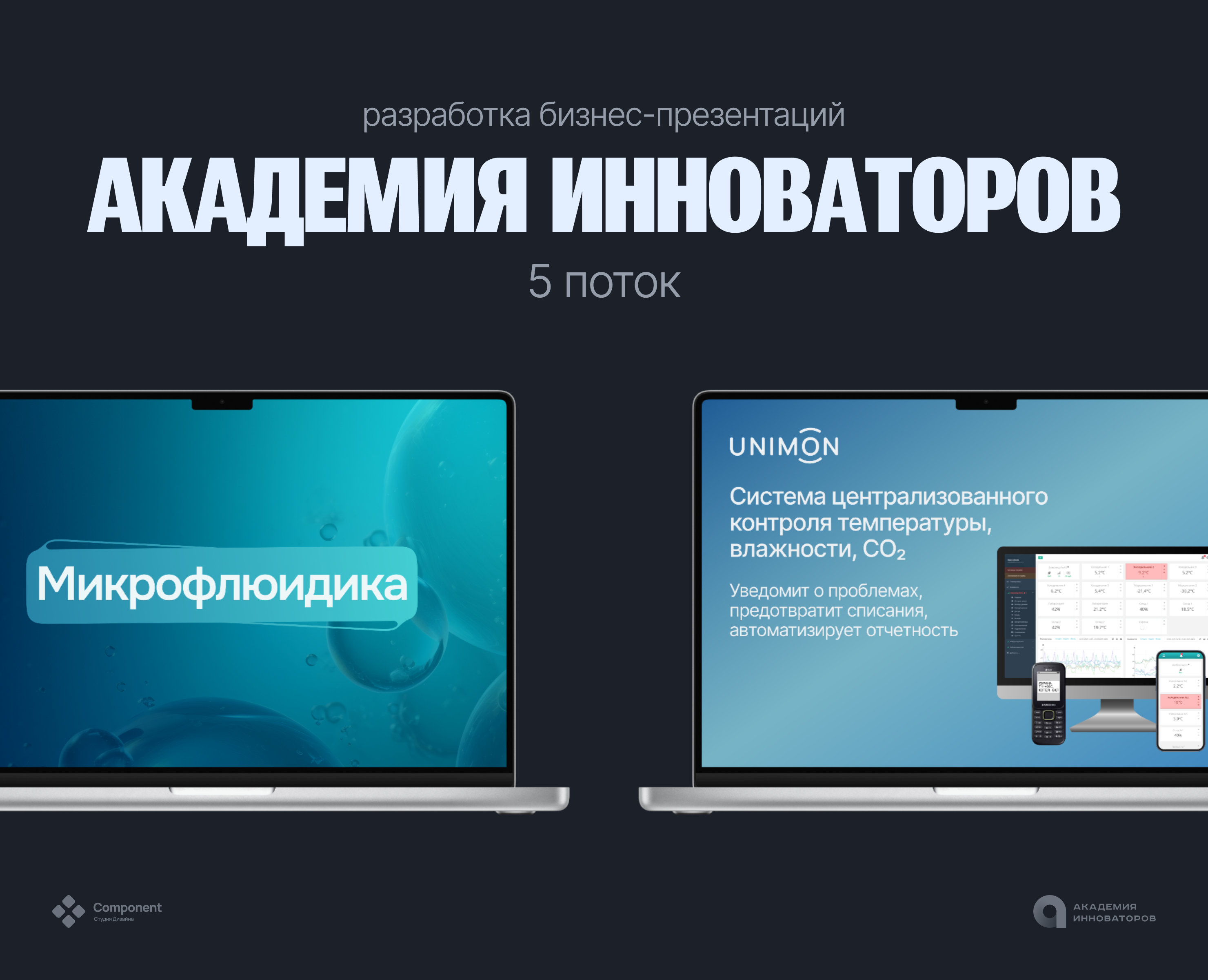 академия инноваторов 5.0 — presentations на Dprofile