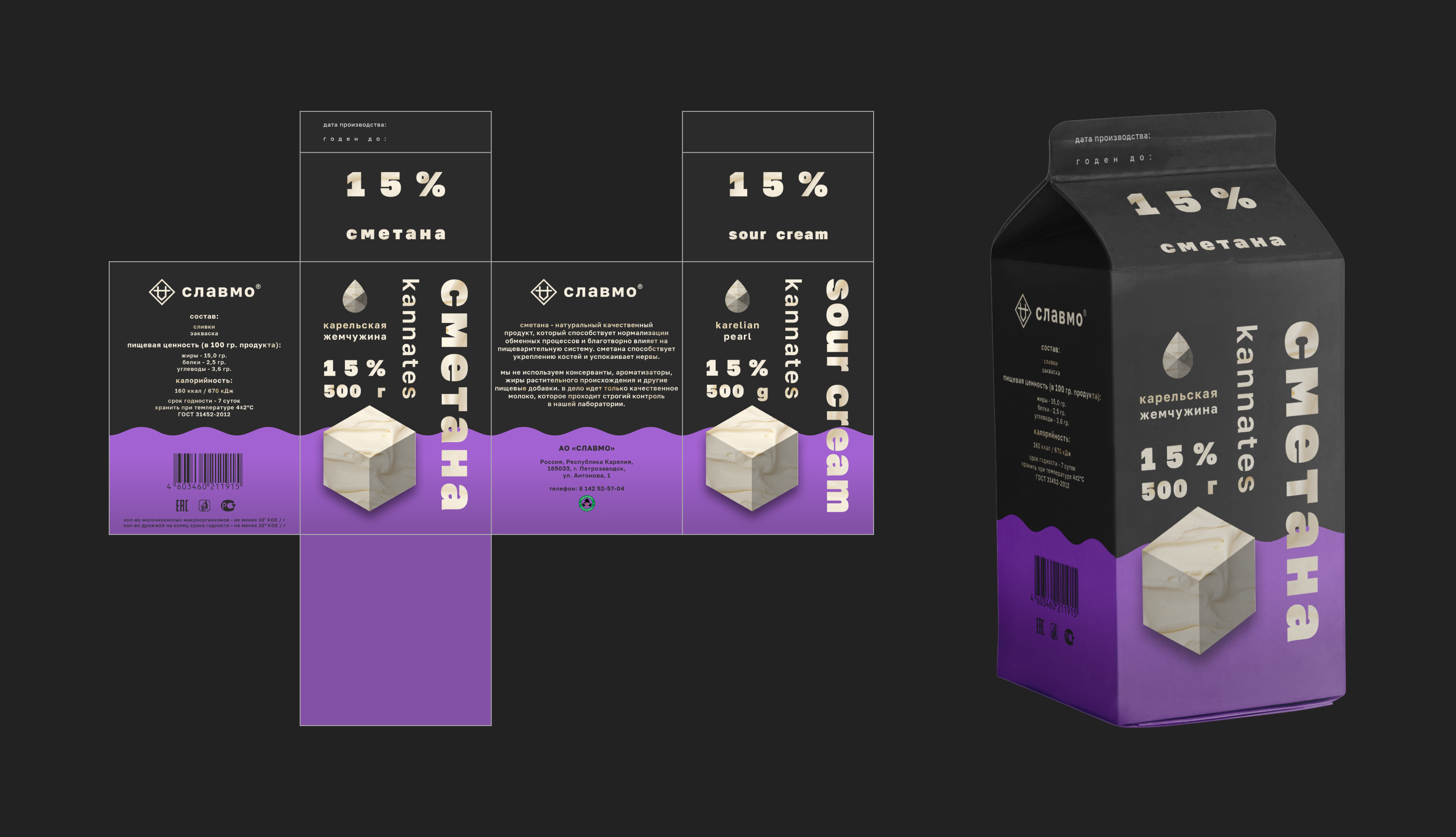 slavmo — packaging — Изображение №6 — Брендинг, Графика на Dprofile