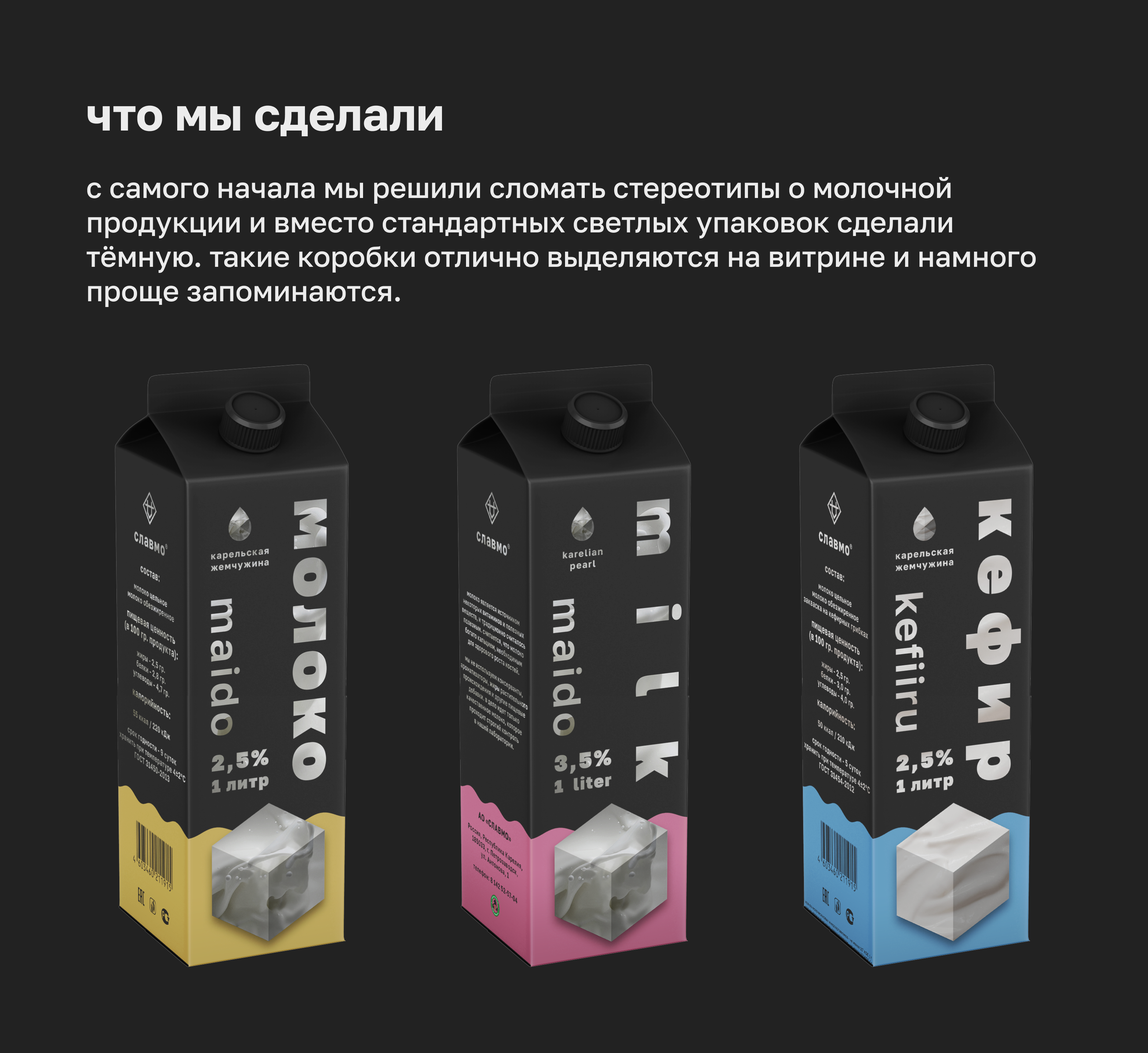 slavmo — packaging — Изображение №3 — Брендинг, Графика на Dprofile