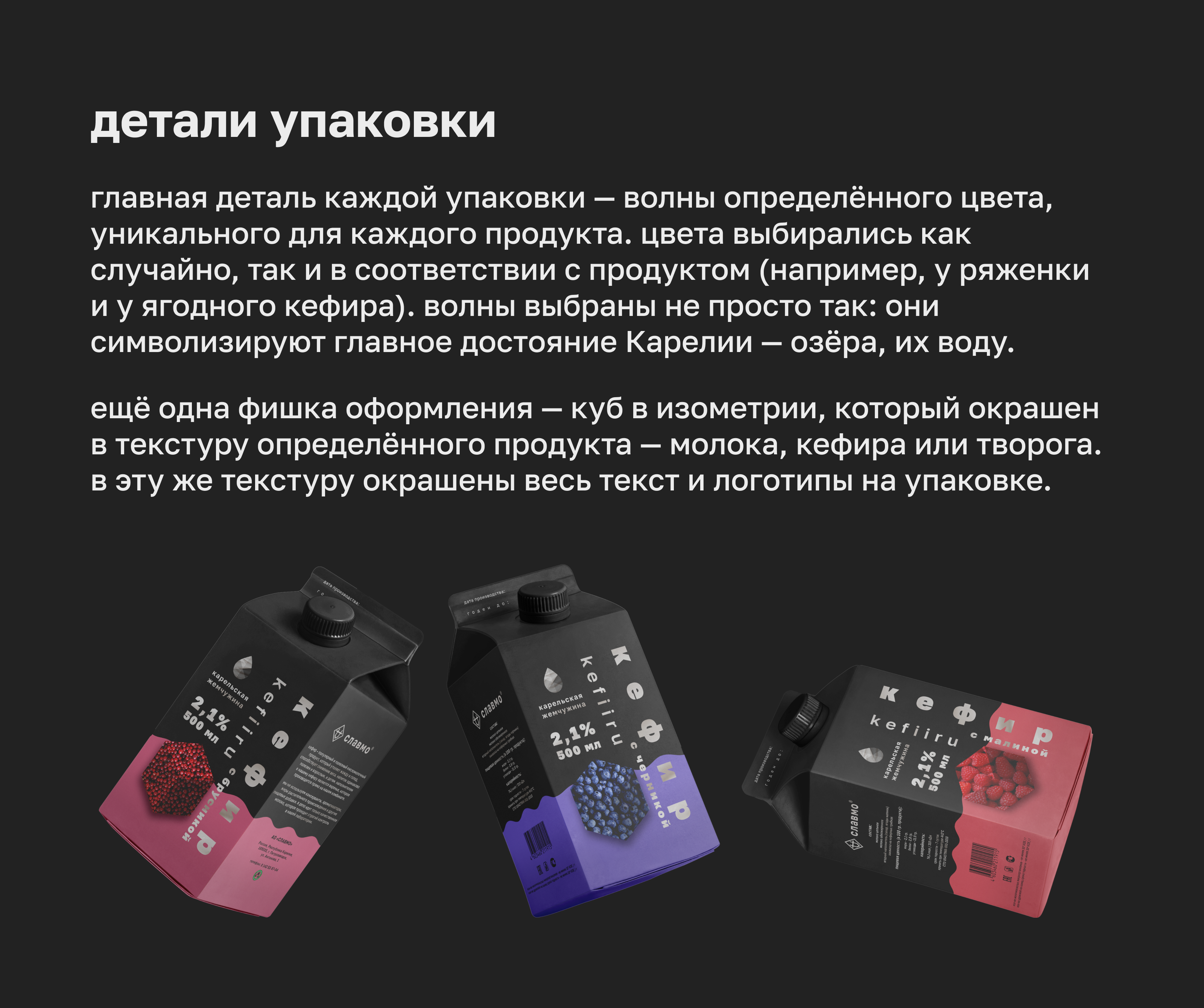 slavmo — packaging — Изображение №4 — Брендинг, Графика на Dprofile