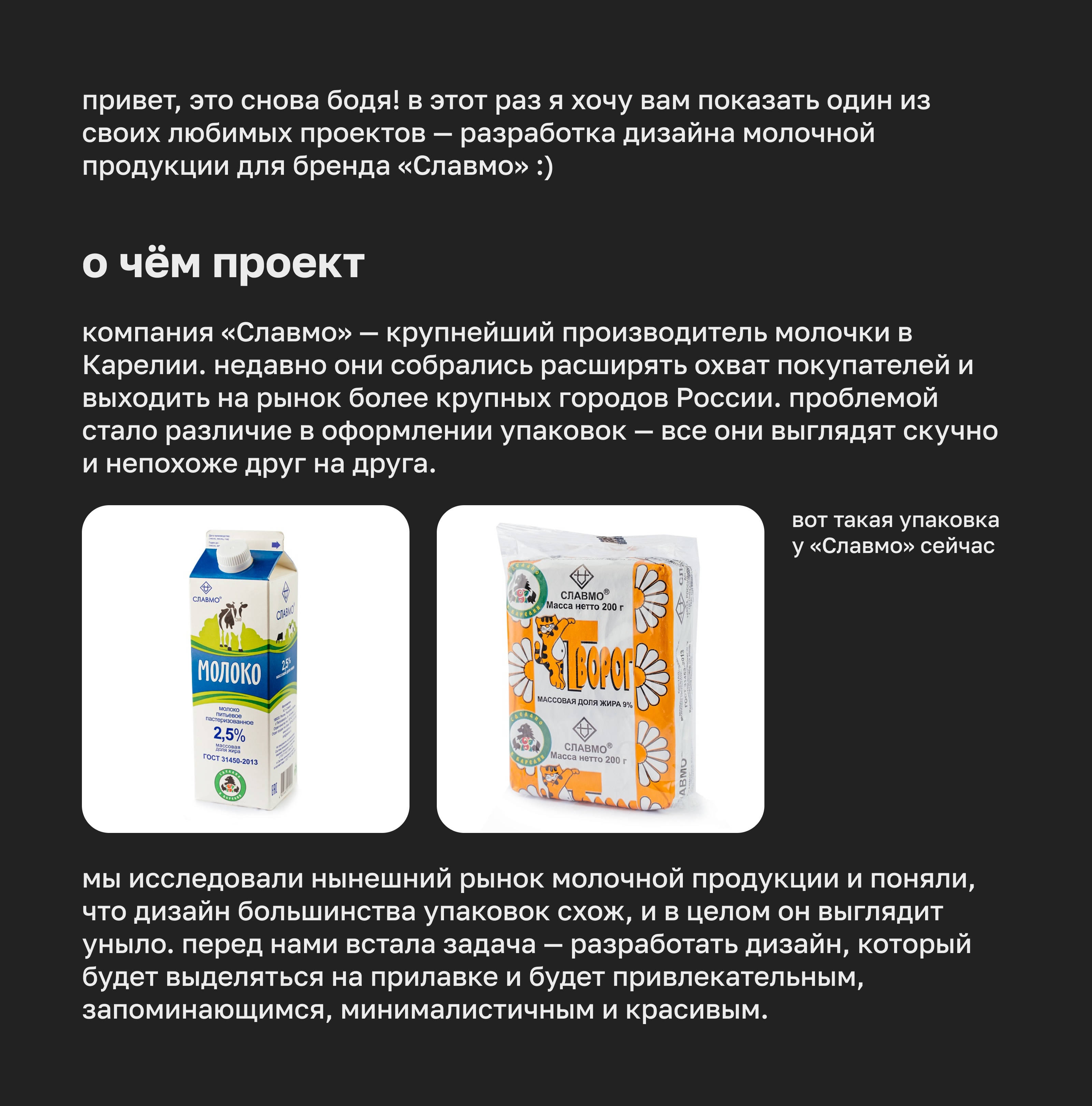 slavmo — packaging — Изображение №2 — Брендинг, Графика на Dprofile