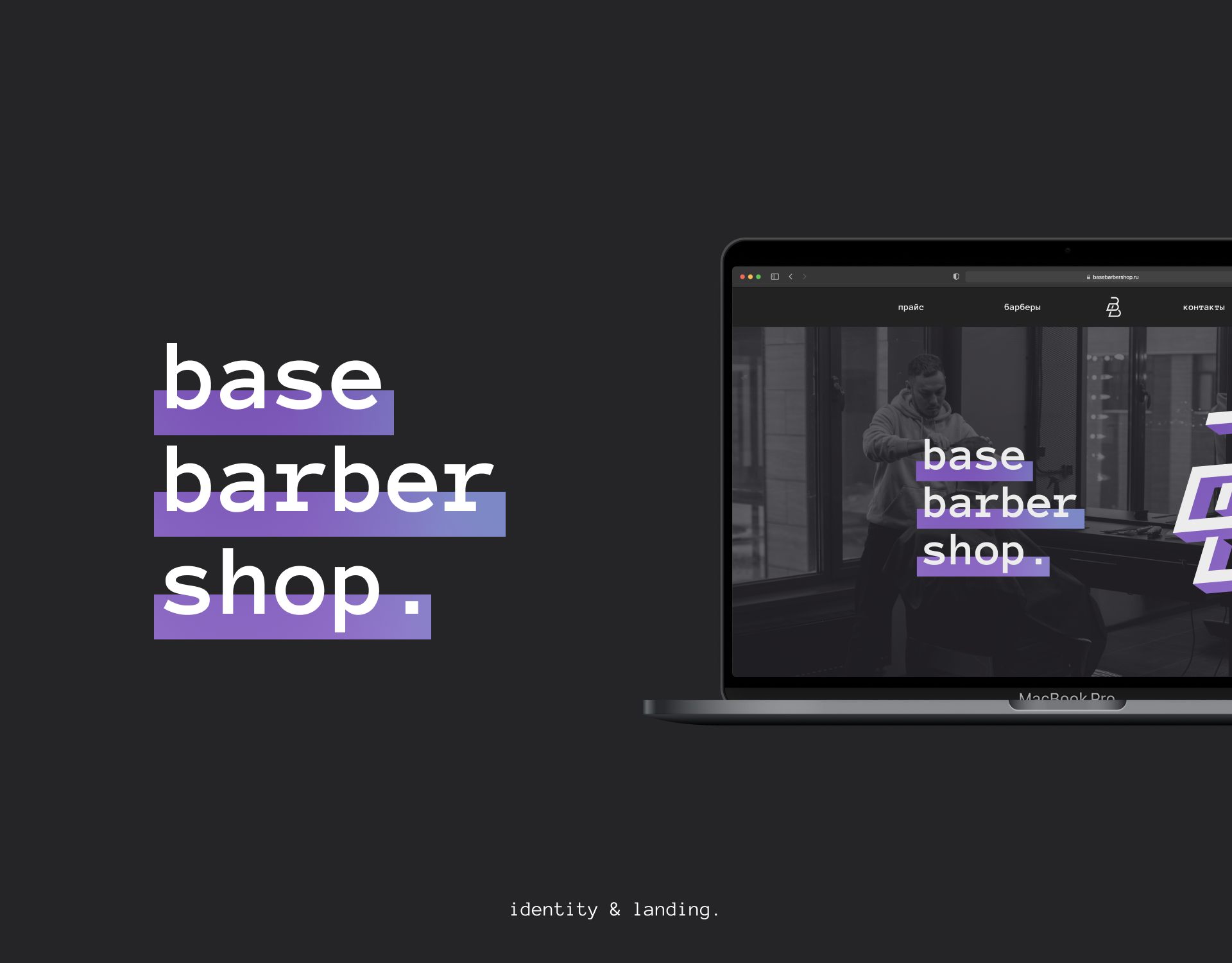 base barbershop — identity, landing — Изображение №1 — Интерфейсы, Брендинг на Dprofile
