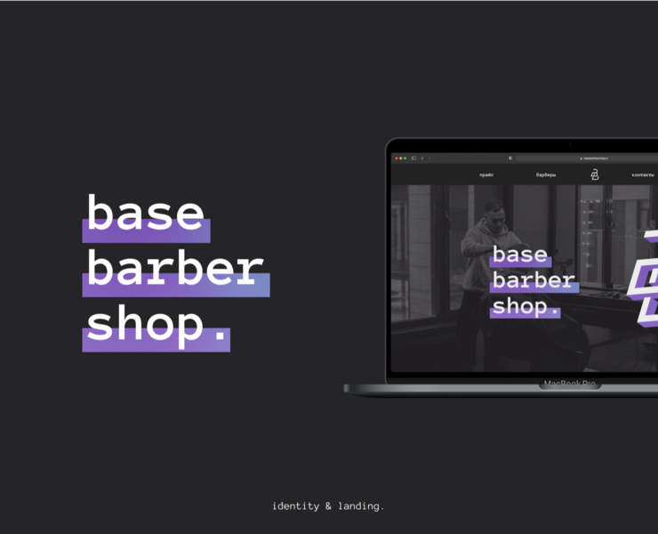 base barbershop — identity, landing на Dprofile