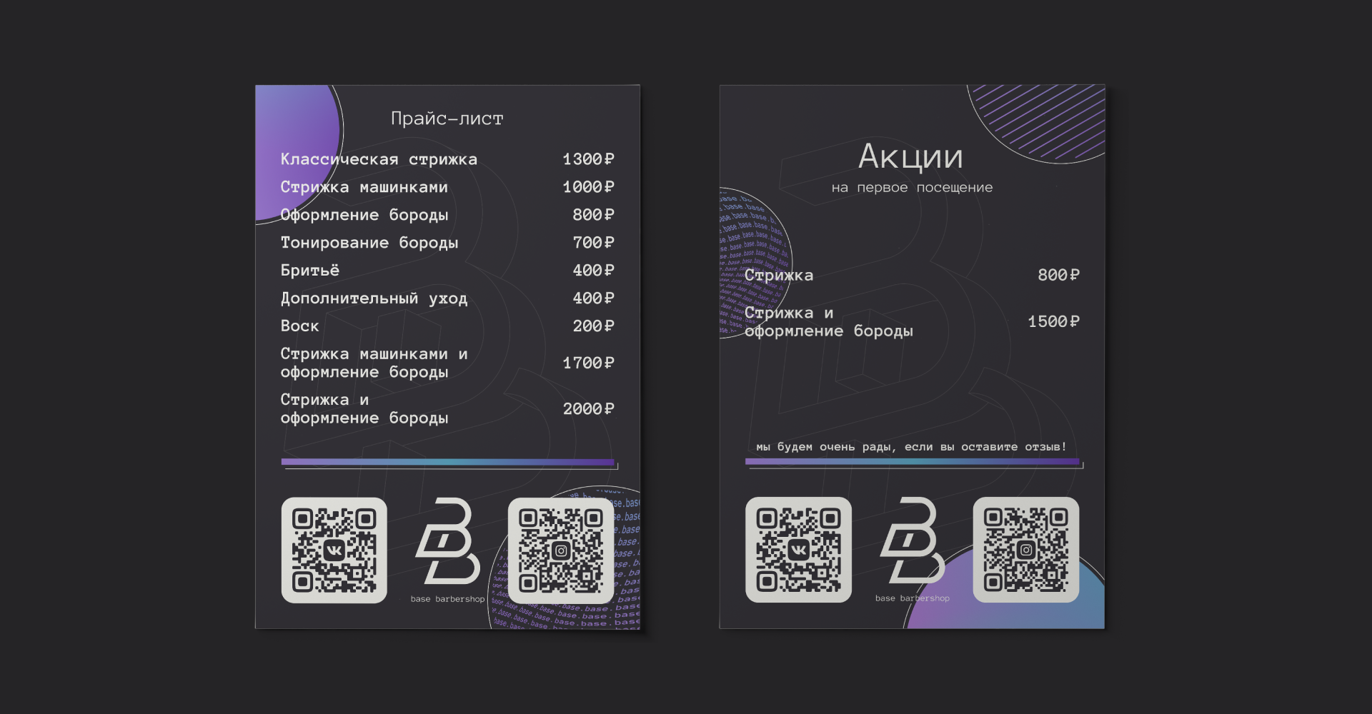 base barbershop — identity, landing — Изображение №6 — Интерфейсы, Брендинг на Dprofile