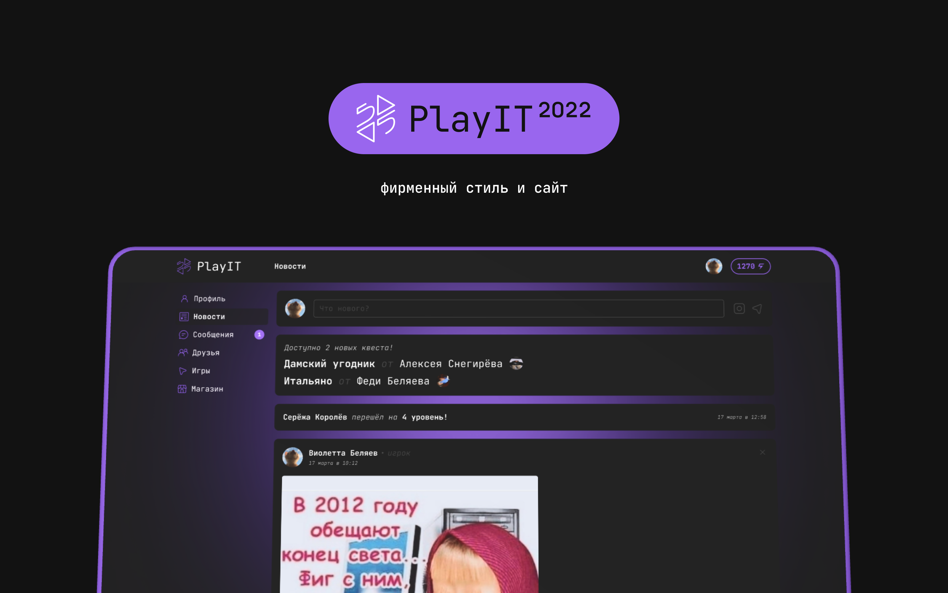 playit 2022 — logo, identity, ui — Изображение №1 — Интерфейсы, Брендинг на Dprofile
