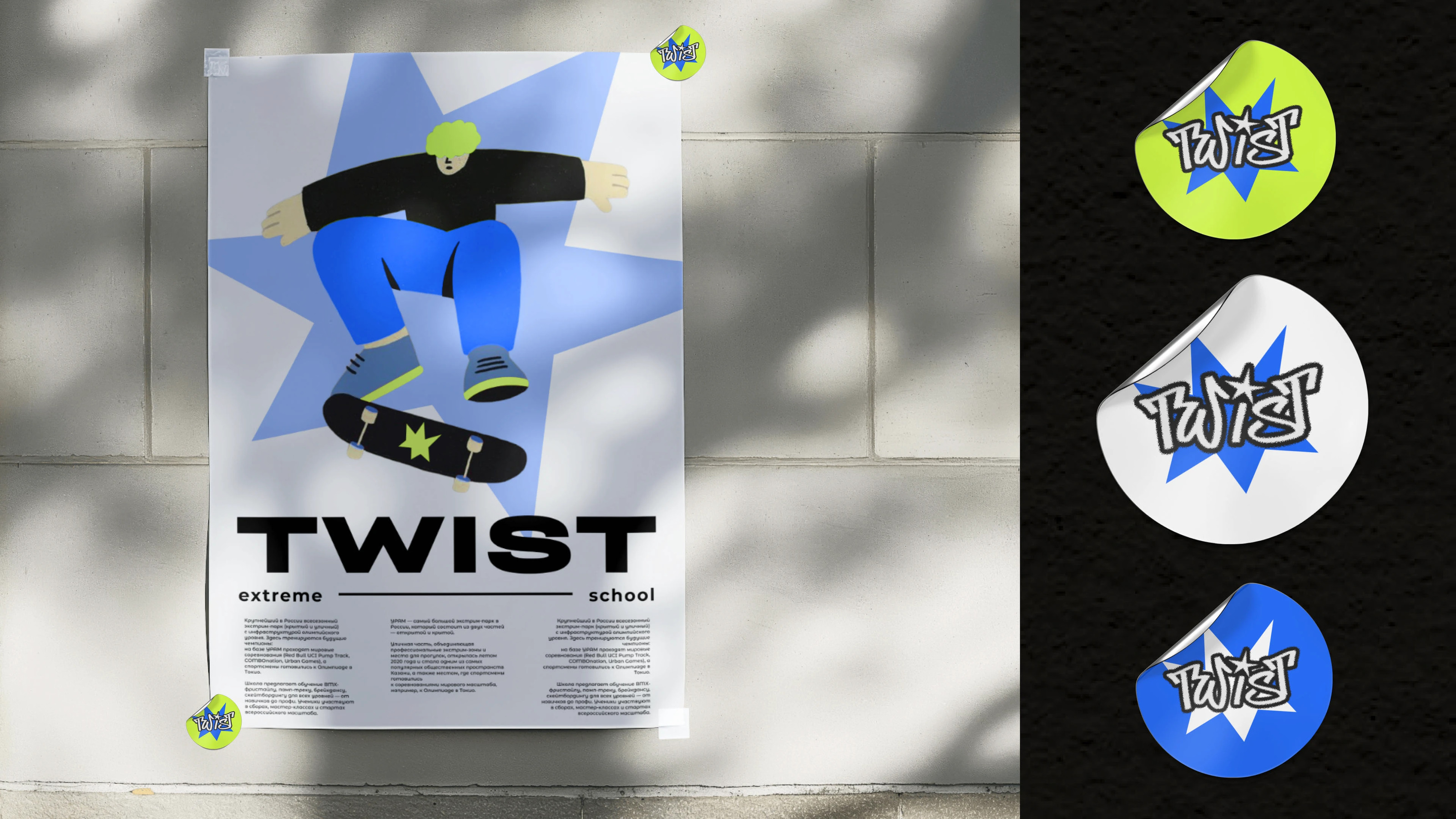 Экстрим-школа «TWIST»| Брендинг| UX/UI design — Изображение №11 — Интерфейсы, Брендинг на Dprofile