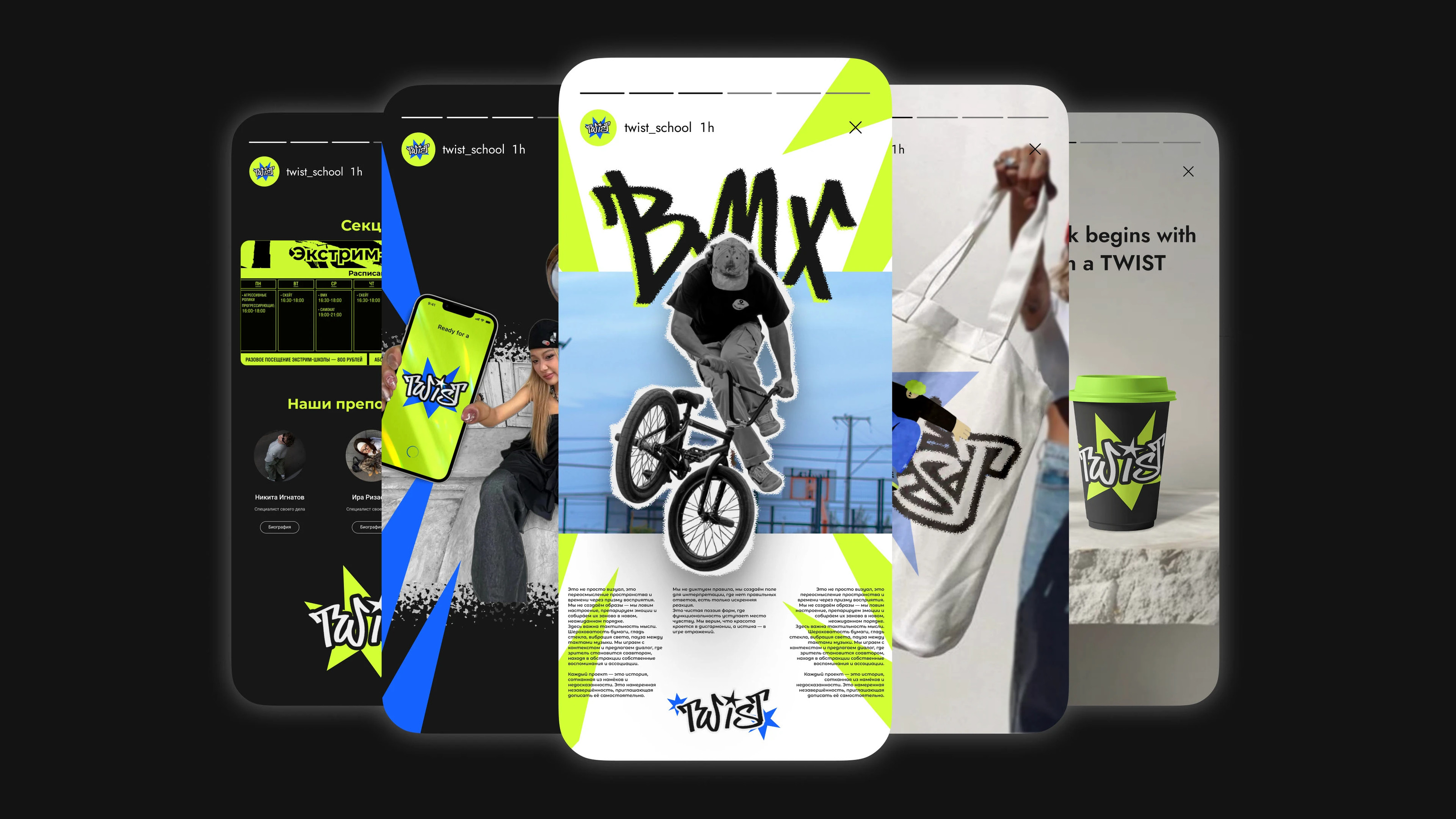 Экстрим-школа «TWIST»| Брендинг| UX/UI design — Изображение №13 — Интерфейсы, Брендинг на Dprofile