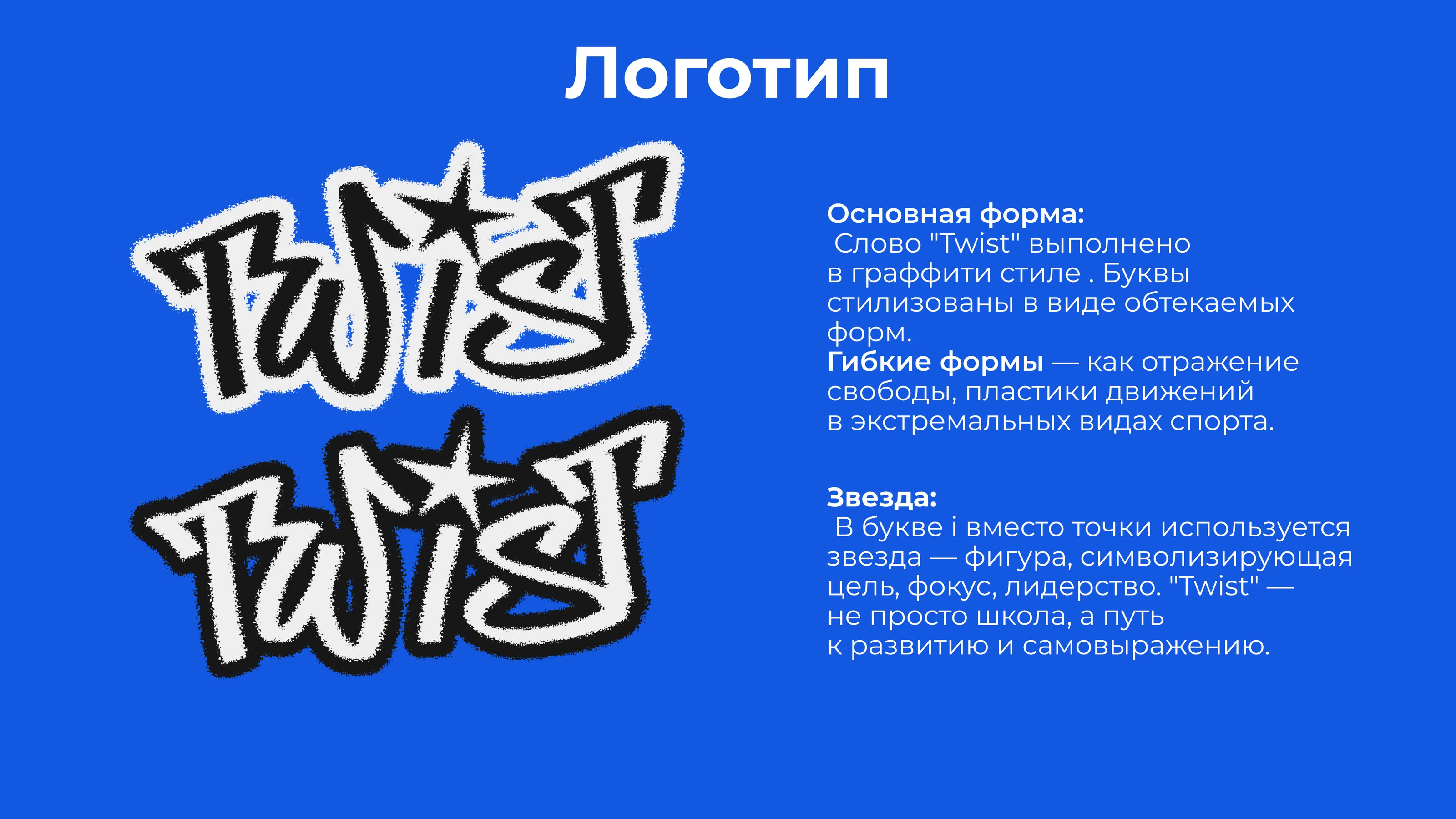 Экстрим-школа «TWIST»| Брендинг| UX/UI design — Изображение №4 — Интерфейсы, Брендинг на Dprofile