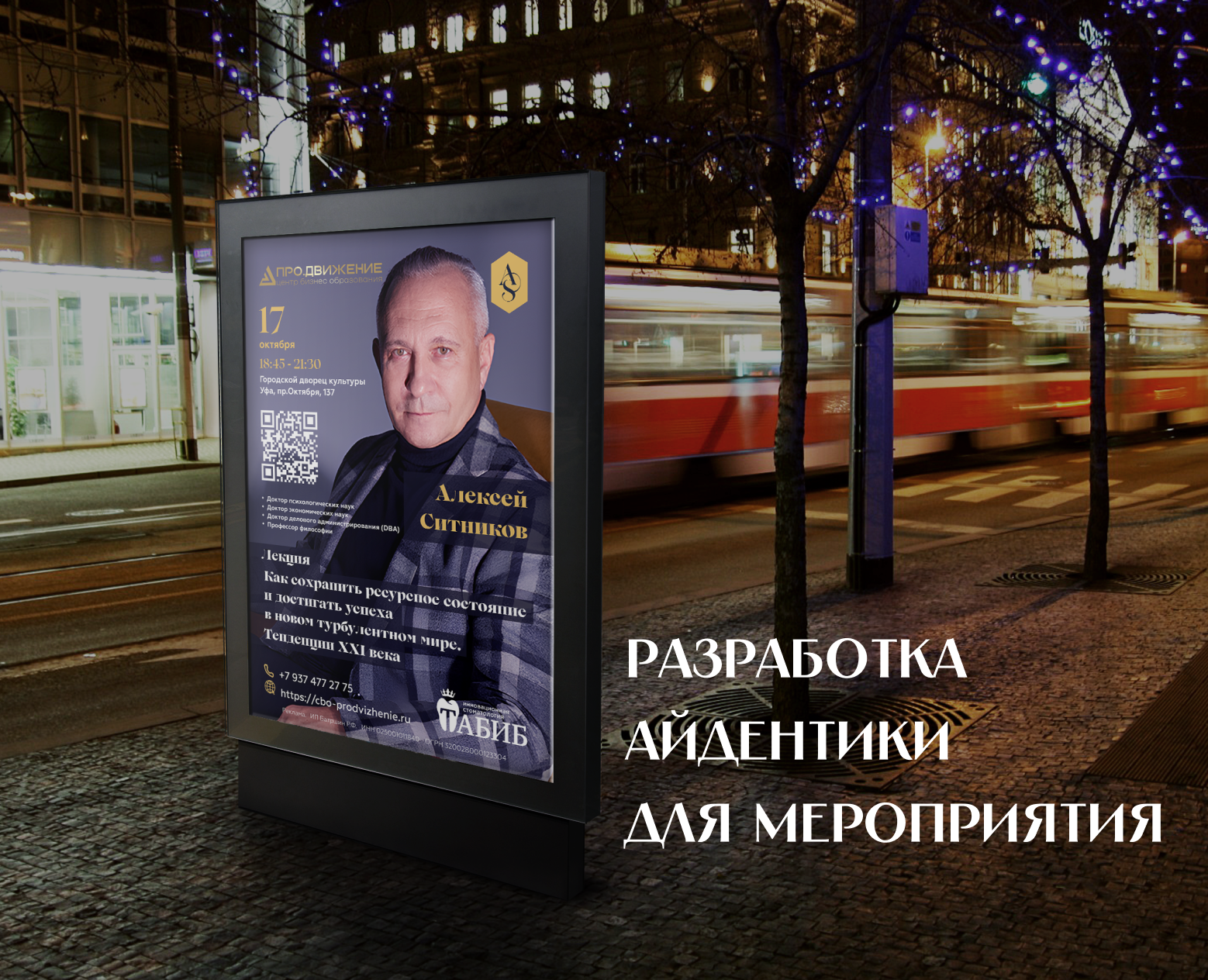 Разработка Айдентики для мероприятия — Брендинг, Маркетинг на Dprofile