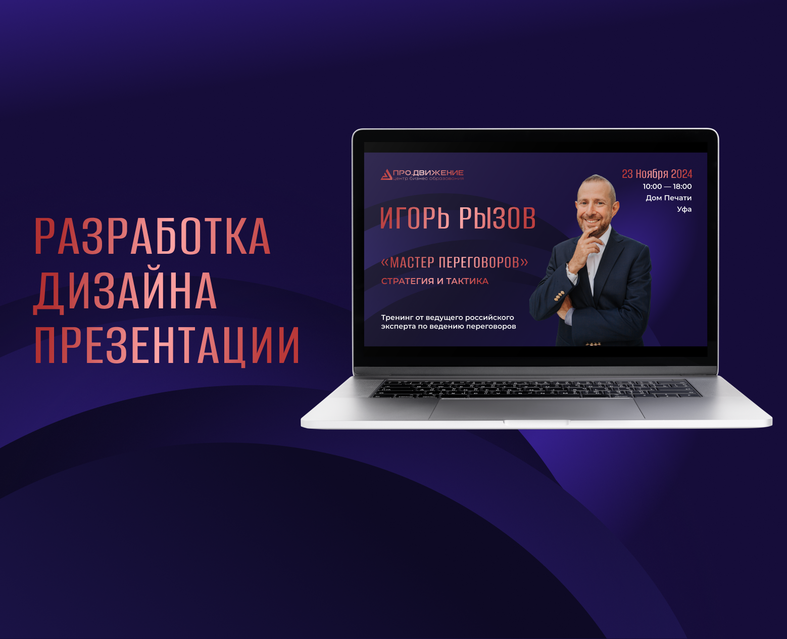 Разработка дизайна КП для тренинга по ведению переговоров — Брендинг, Маркетинг на Dprofile