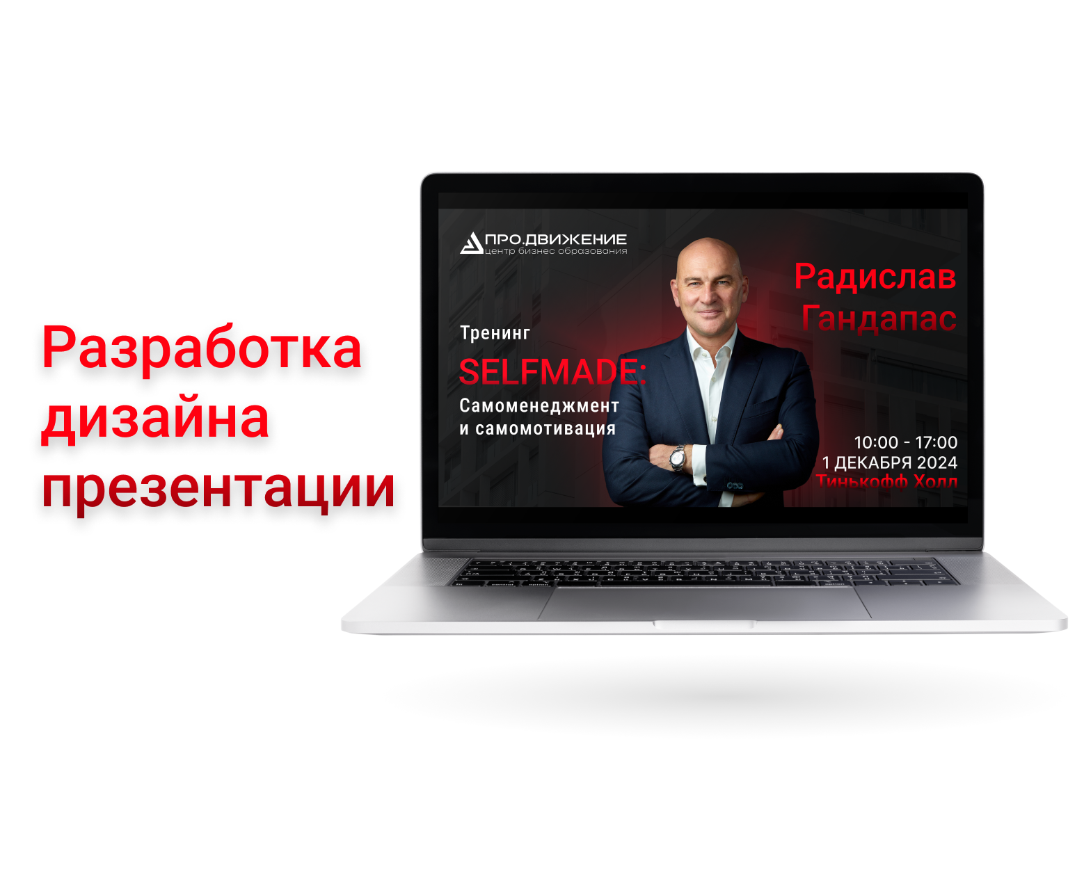 Дизайн КП для бизнес-тренинга — Брендинг, Маркетинг на Dprofile