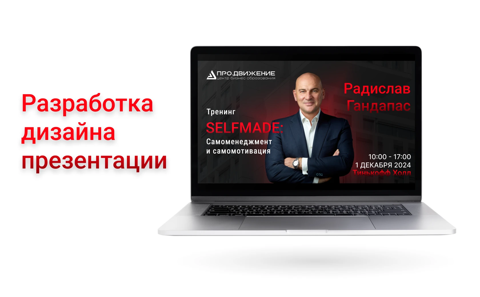 Дизайн КП для бизнес-тренинга — Изображение №1 — Брендинг, Маркетинг на Dprofile