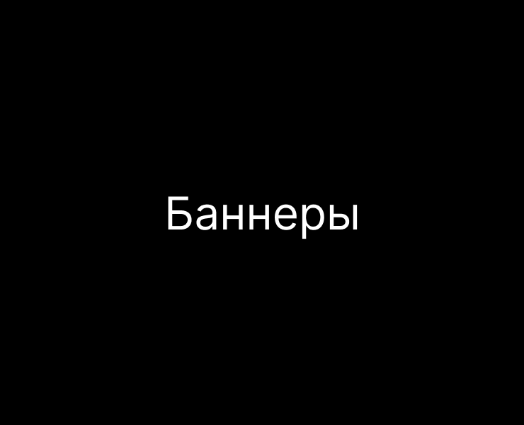 Баннеры на печать большие и маленькие — Брендинг на Dprofile