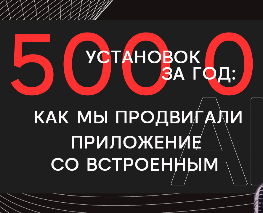 Кейс HunterMob и Pheon: 500 000 установок приложения — Интерфейсы, Маркетинг на Dprofile