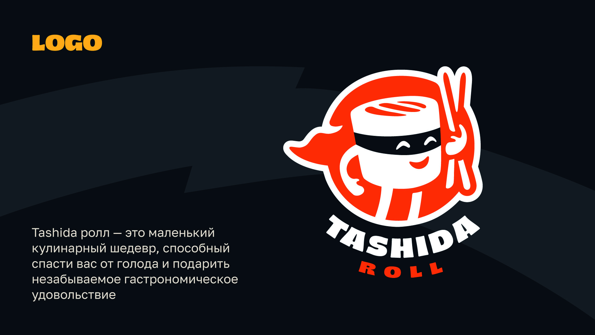 Tashida ролл — Изображение №2 — Брендинг, Иллюстрация на Dprofile