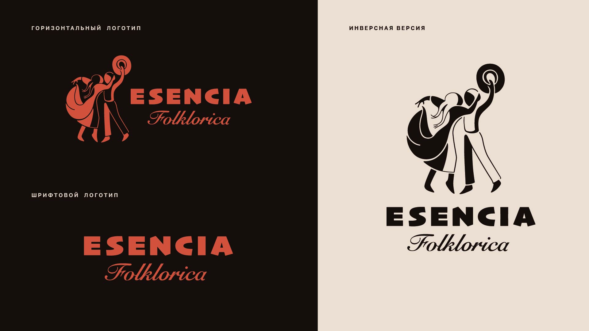 Esencia Folklorica — Изображение №3 — Брендинг, Маркетинг на Dprofile