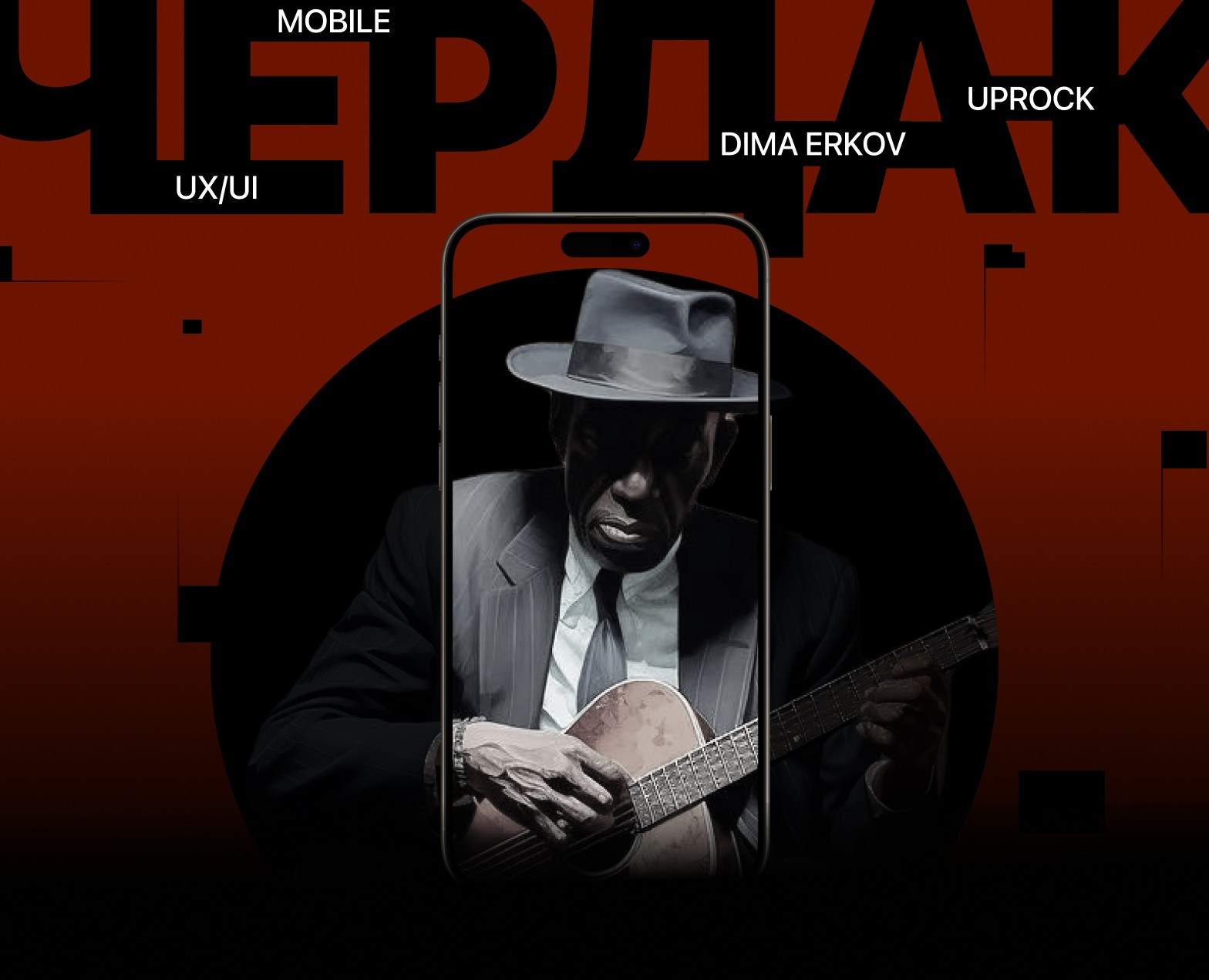 Чердак — Интерфейсы на Dprofile