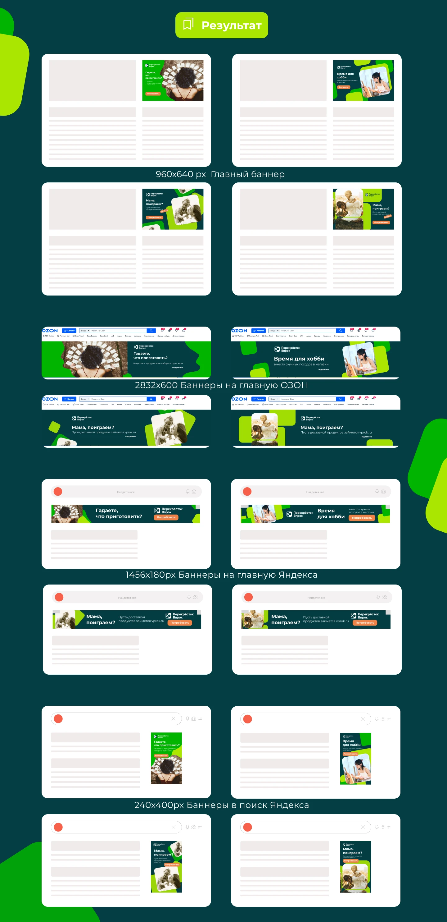 Разработка баннеров  для сервиса ВПРОК — Изображение №3 — Маркетинг на Dprofile