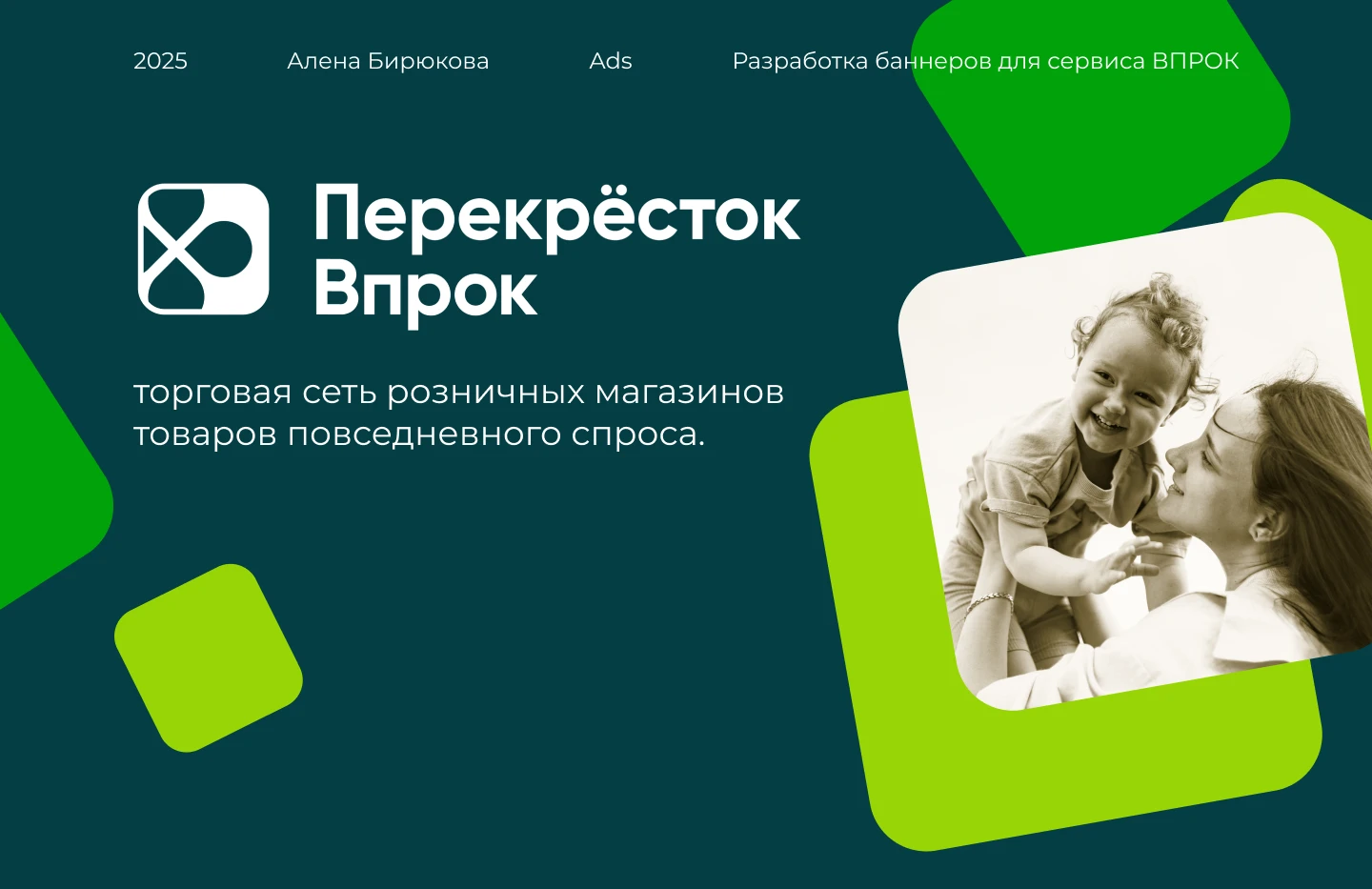 Разработка баннеров  для сервиса ВПРОК — Изображение №1 — Маркетинг на Dprofile