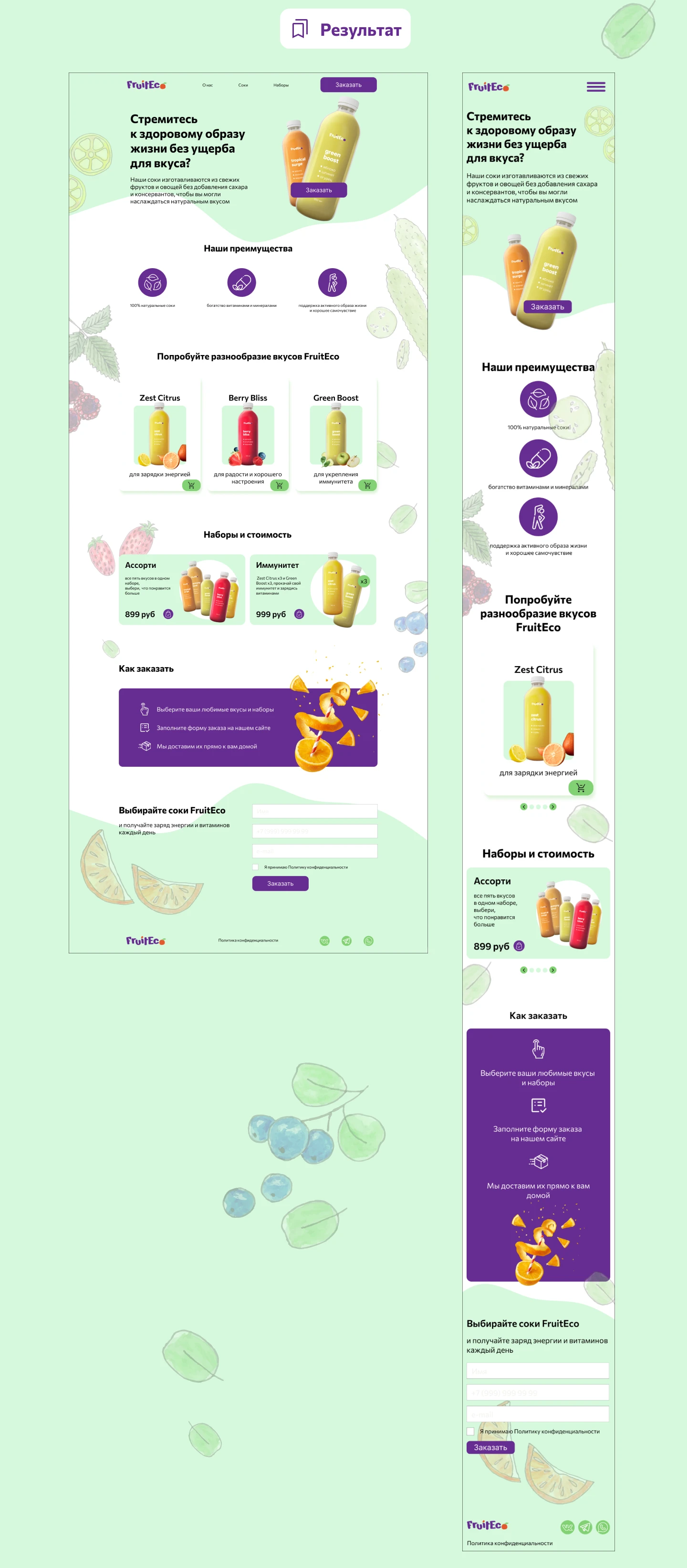 Лендинг для бренда  натуральных соков — Изображение №3 — Интерфейсы на Dprofile