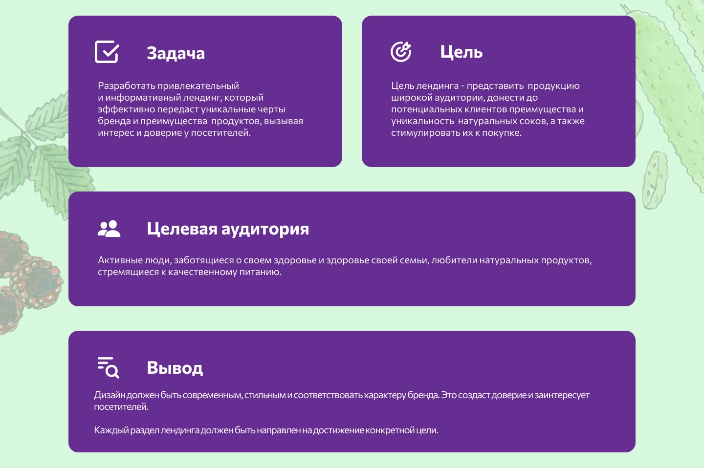 Лендинг для бренда  натуральных соков — Изображение №2 — Интерфейсы на Dprofile