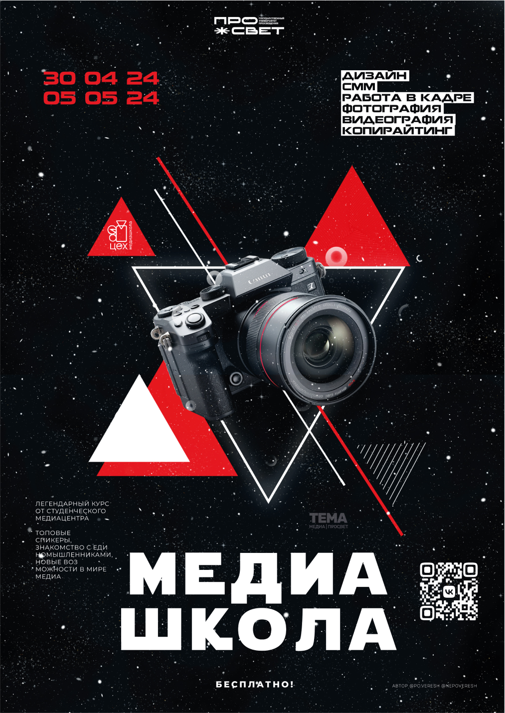 Медиашкола "ЦЕХ" — Изображение №10 — Интерфейсы, Графика на Dprofile