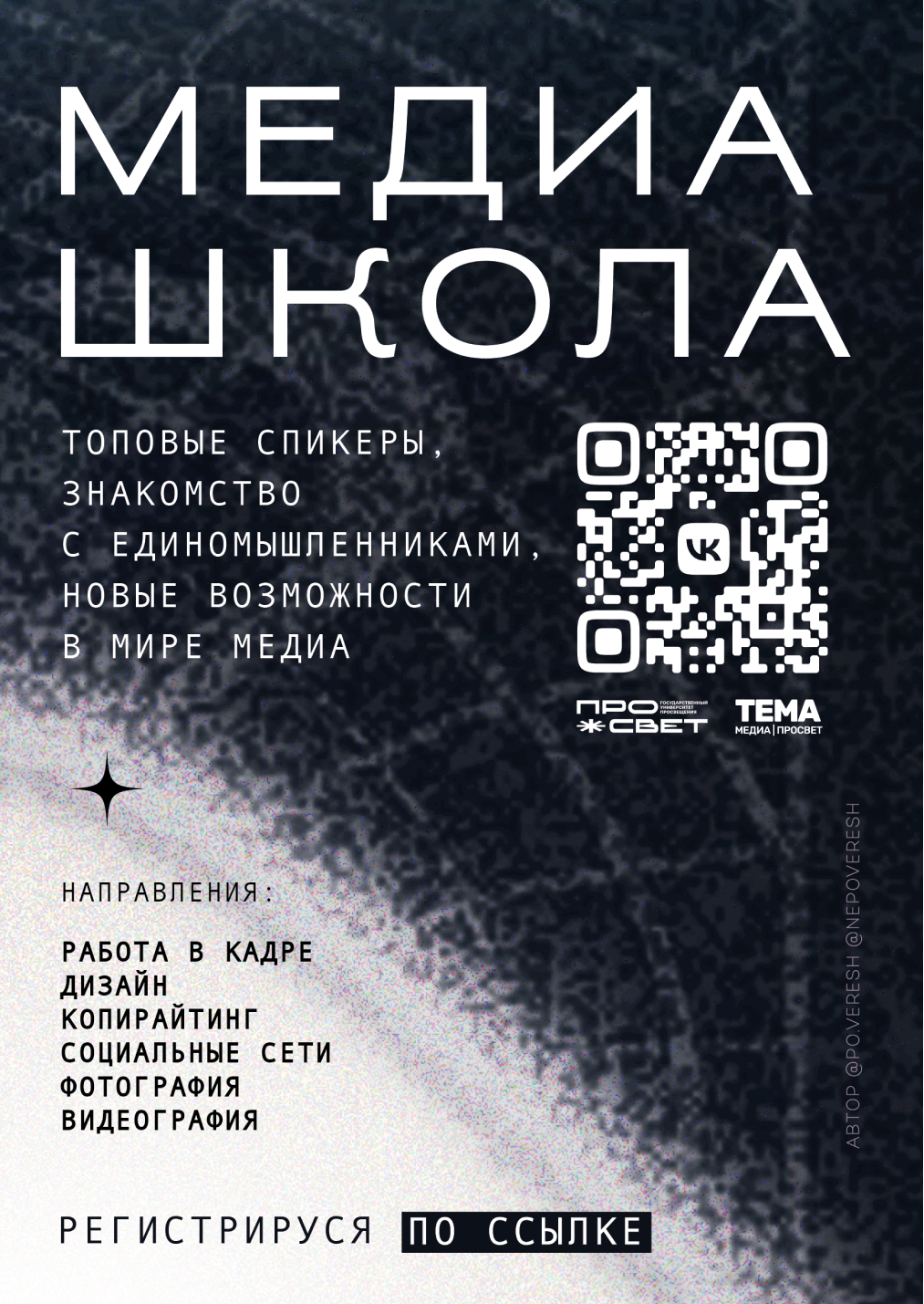 Медиашкола "ЦЕХ" — Изображение №21 — Интерфейсы, Графика на Dprofile