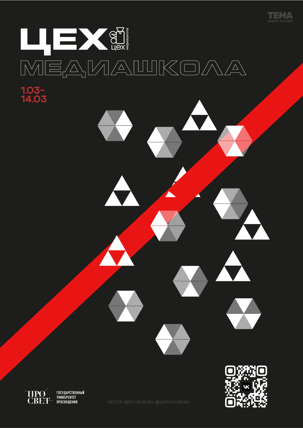 Медиашкола "ЦЕХ" — Изображение №12 — Интерфейсы, Графика на Dprofile