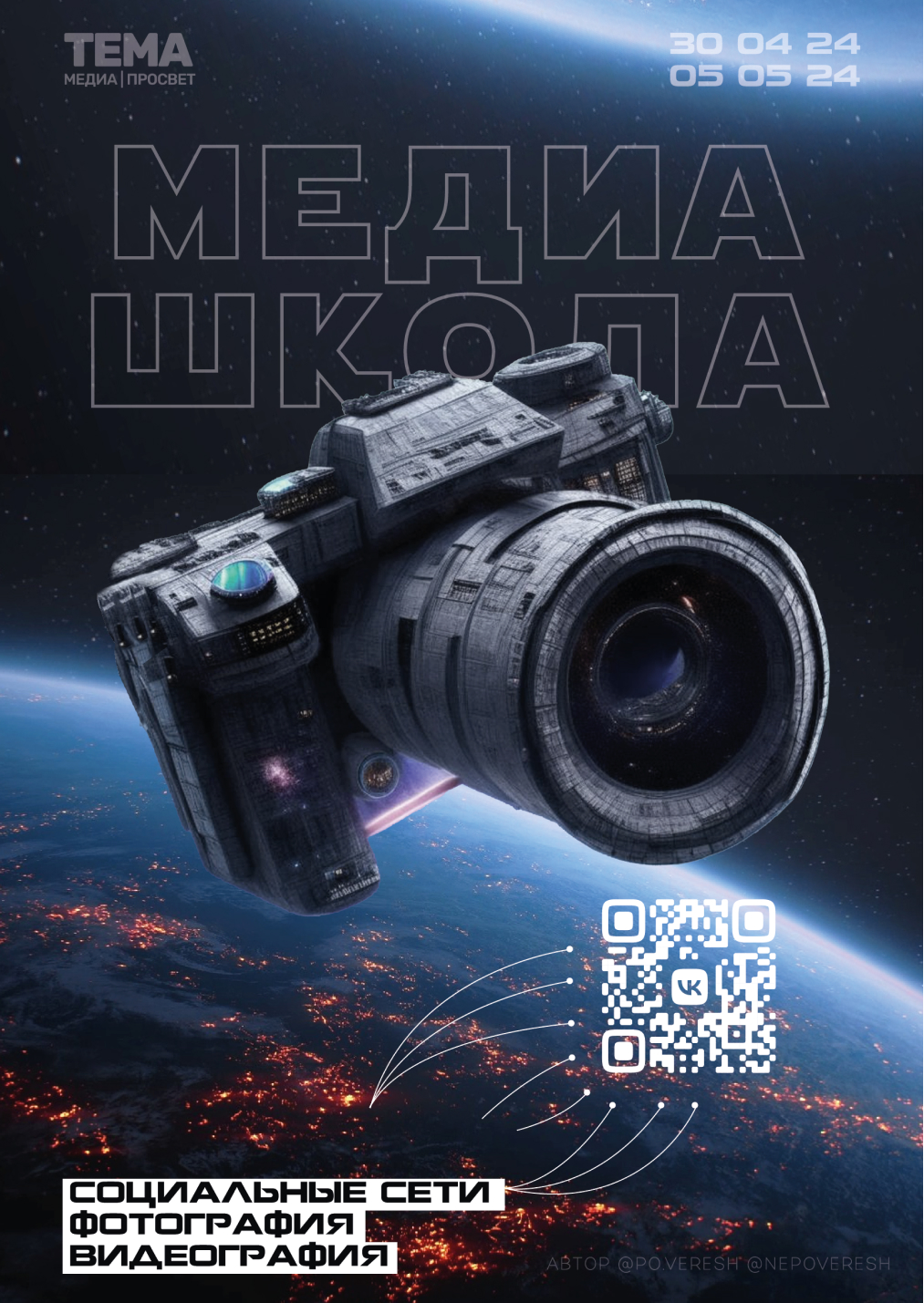 Медиашкола "ЦЕХ" — Изображение №7 — Интерфейсы, Графика на Dprofile